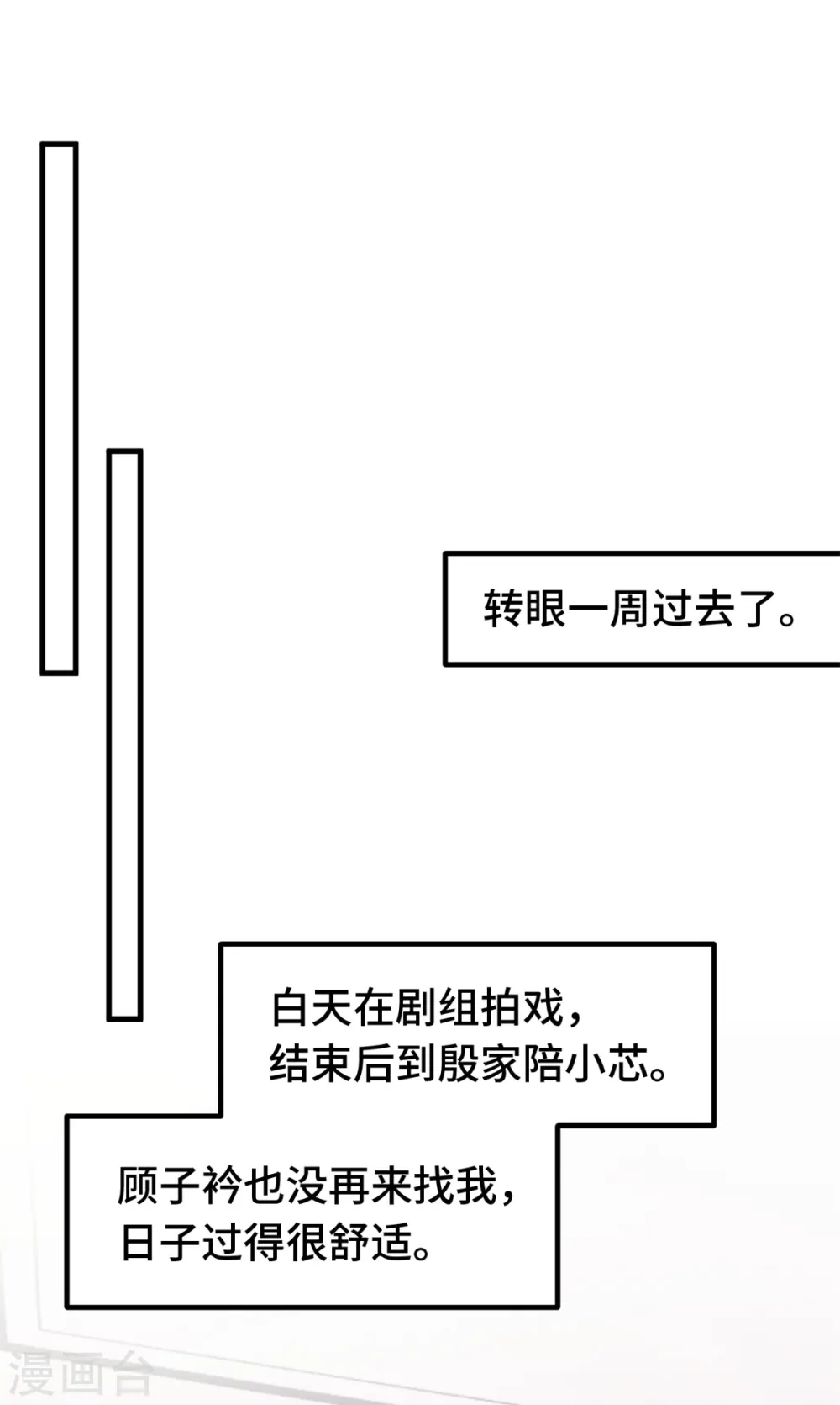 第376话 要不你也住下？ 第12页