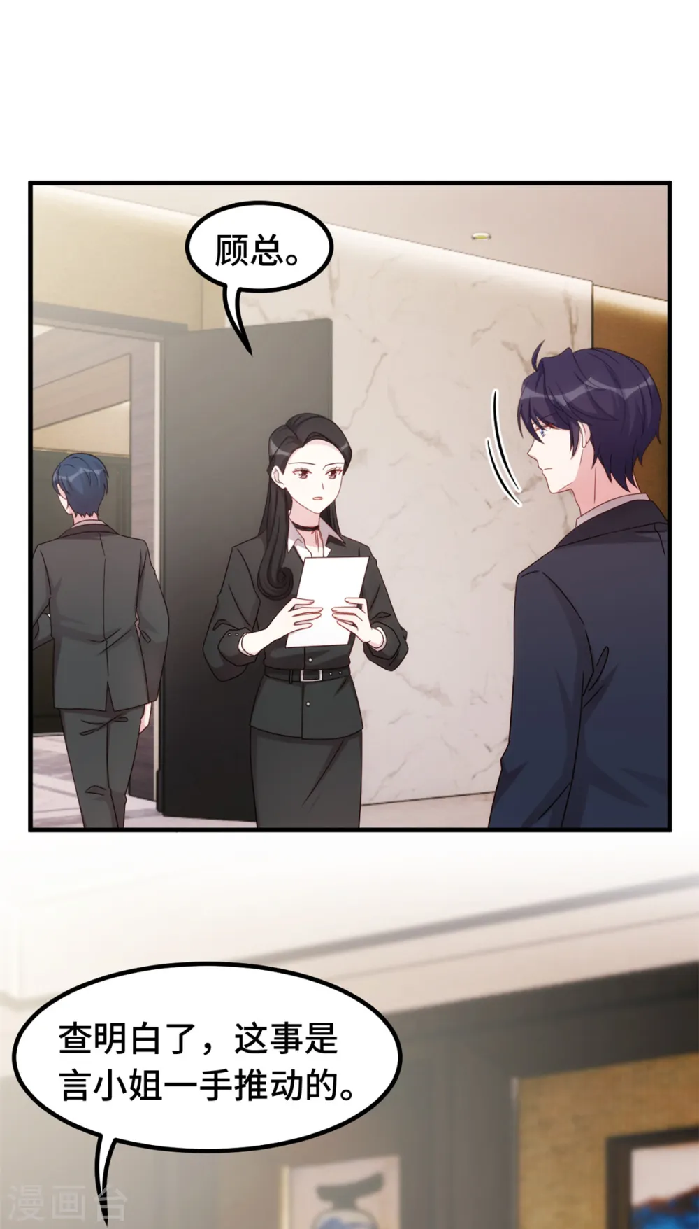 第377话 得加钱 第6页