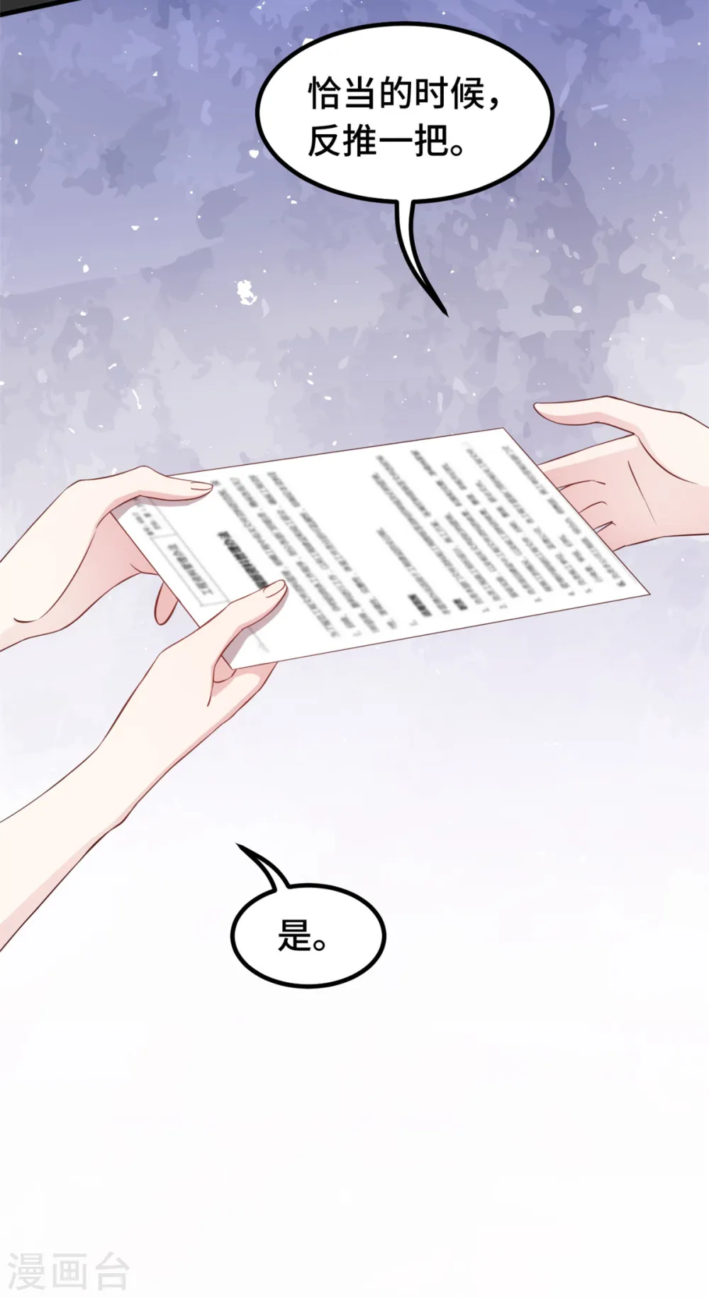 第377话 得加钱 第10页