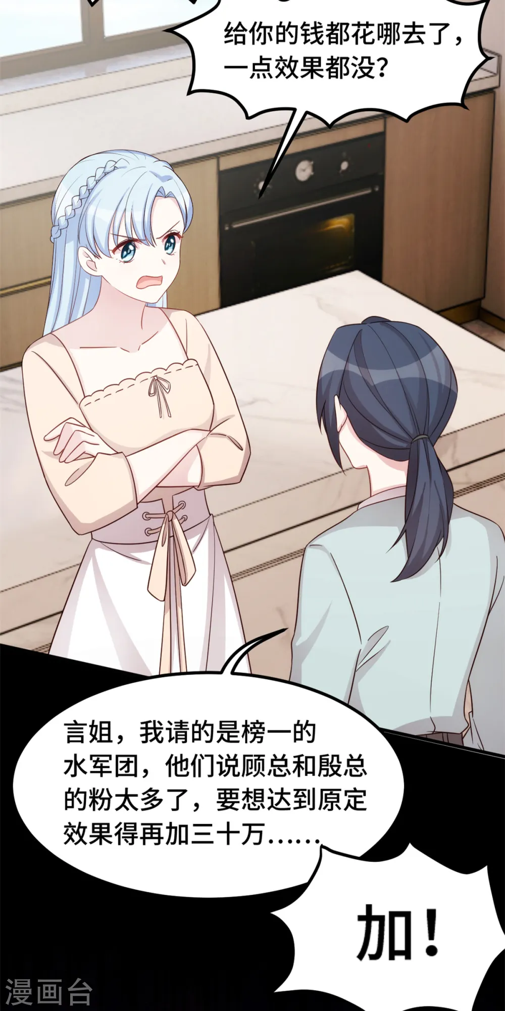 第377话 得加钱 第15页