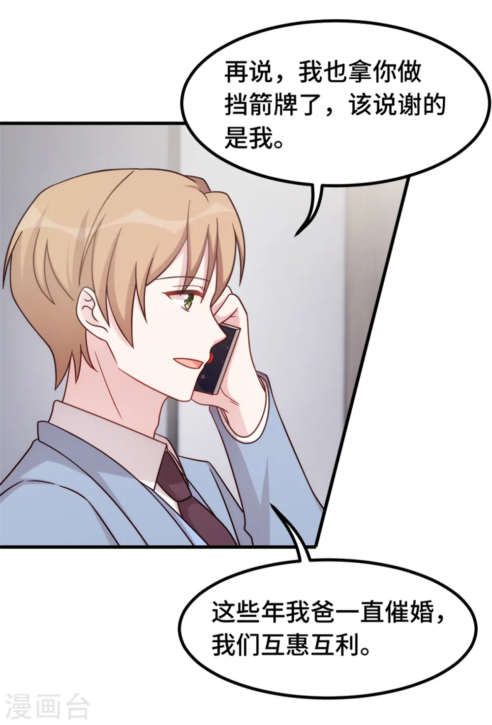 第377话 得加钱 第19页