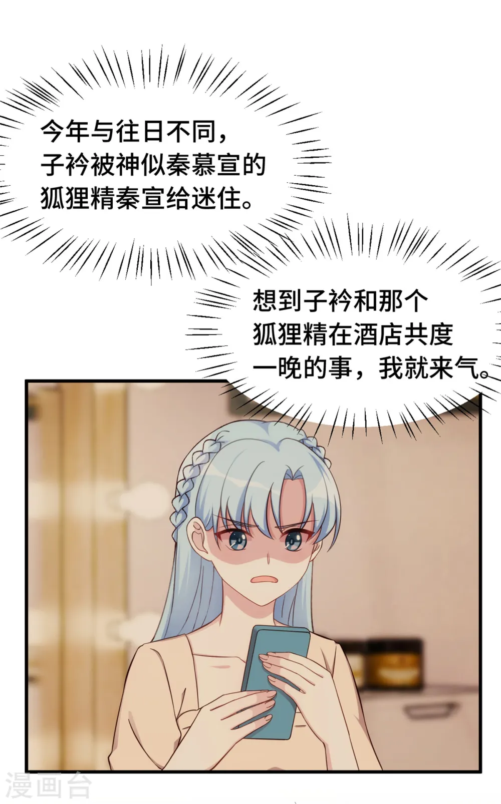 第374话 不愧是小白 第11页