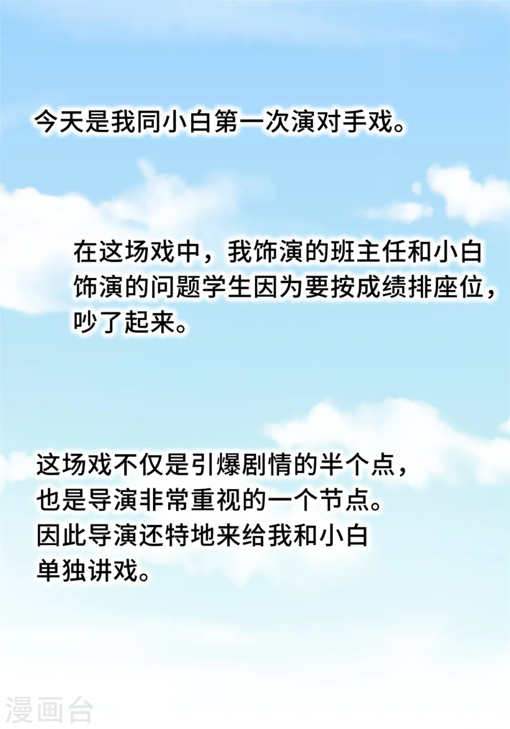 第374话 不愧是小白 第13页