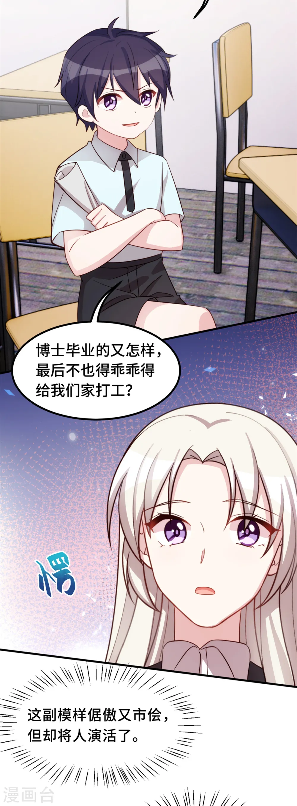 第374话 不愧是小白 第16页
