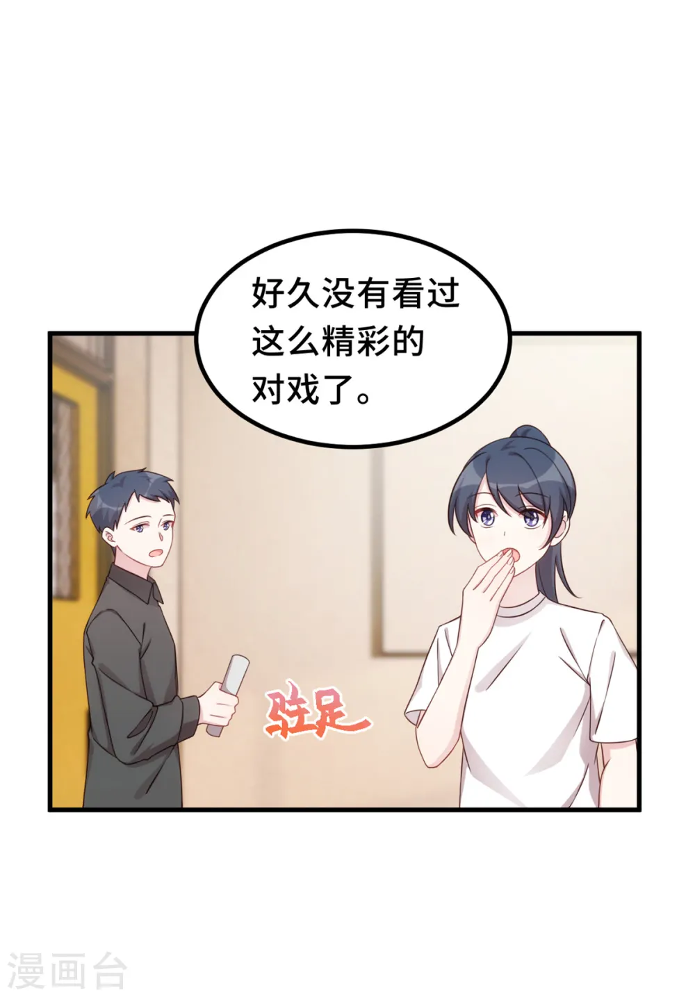 第374话 不愧是小白 第18页