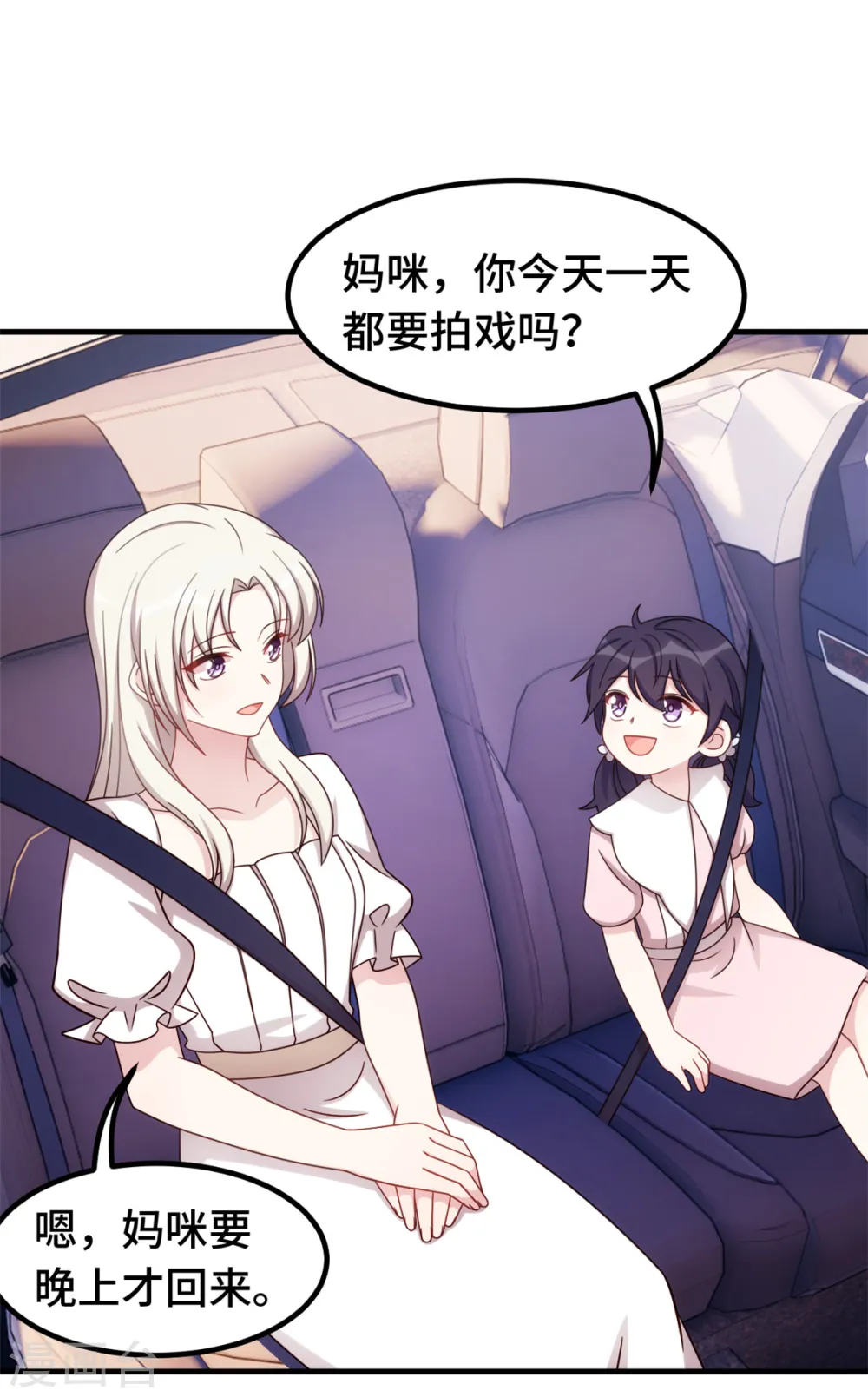 第373话 别再纠缠我 第3页