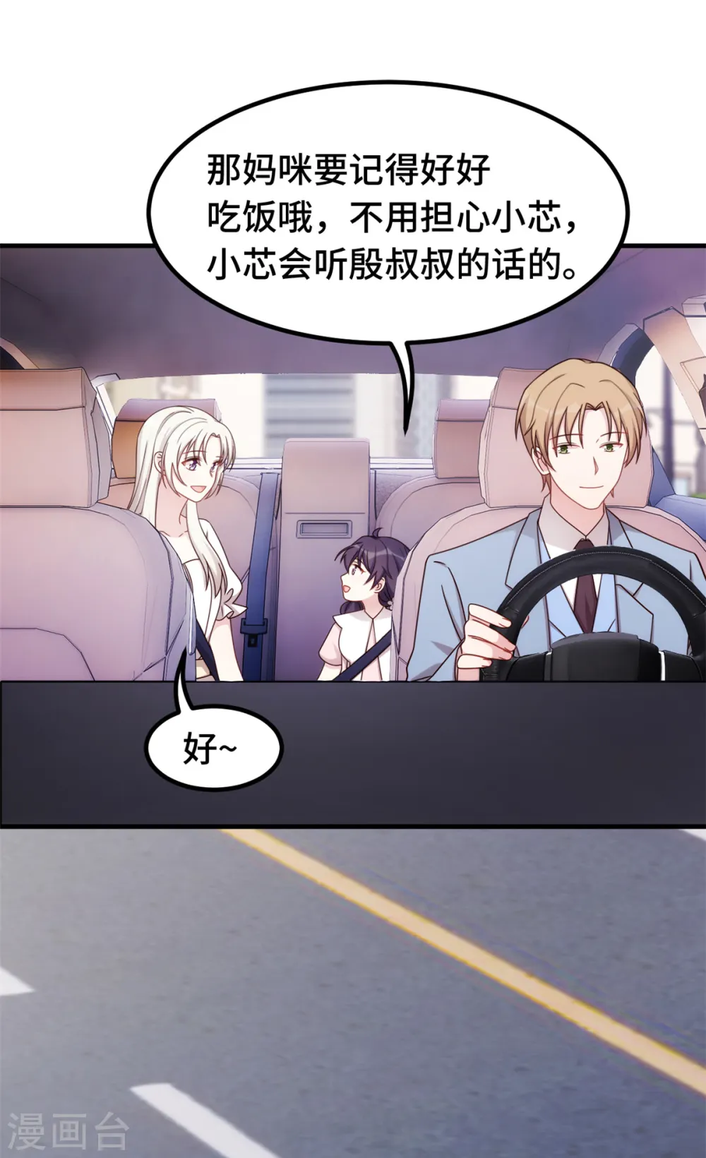 第373话 别再纠缠我 第4页