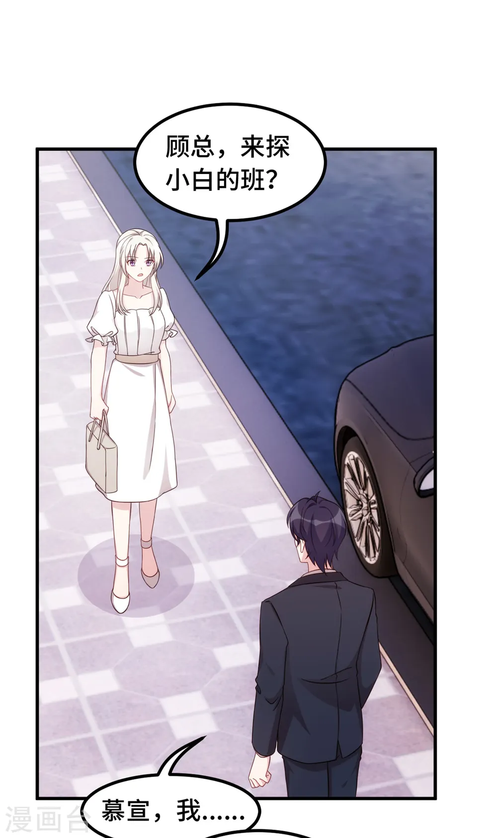 第373话 别再纠缠我 第8页