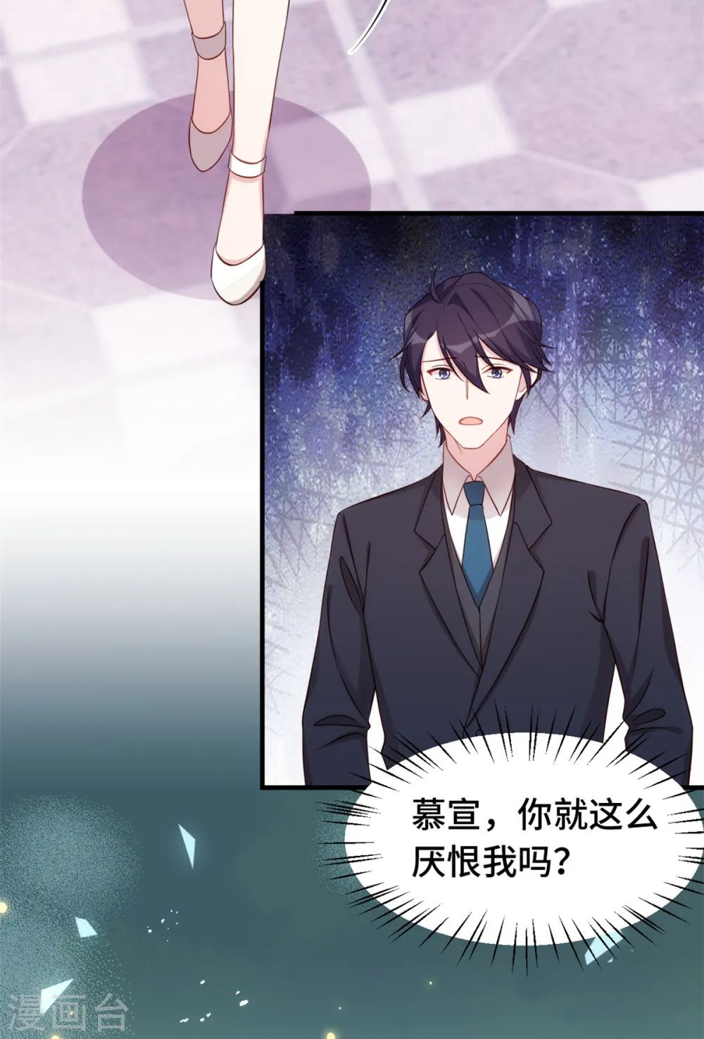 第373话 别再纠缠我 第11页