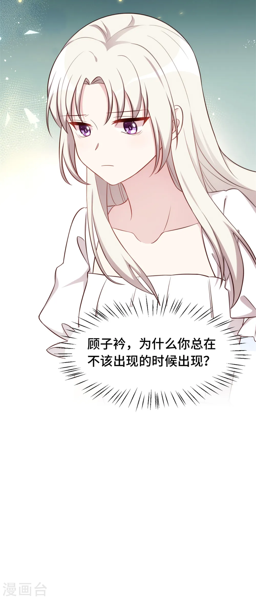 第373话 别再纠缠我 第12页