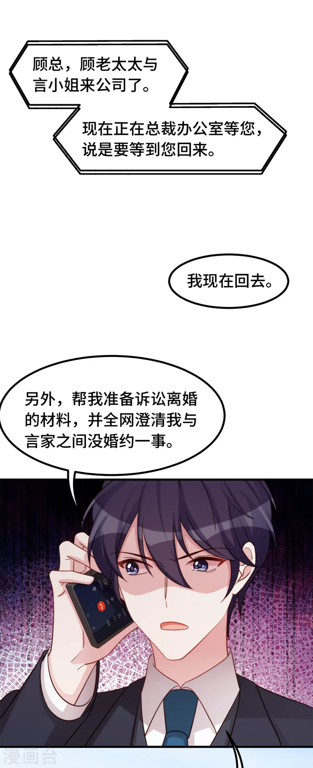 第373话 别再纠缠我 第14页