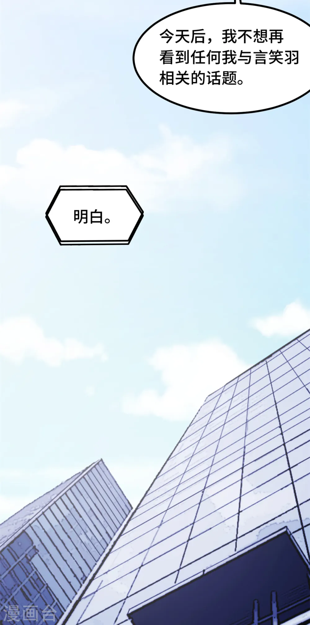 第373话 别再纠缠我 第15页