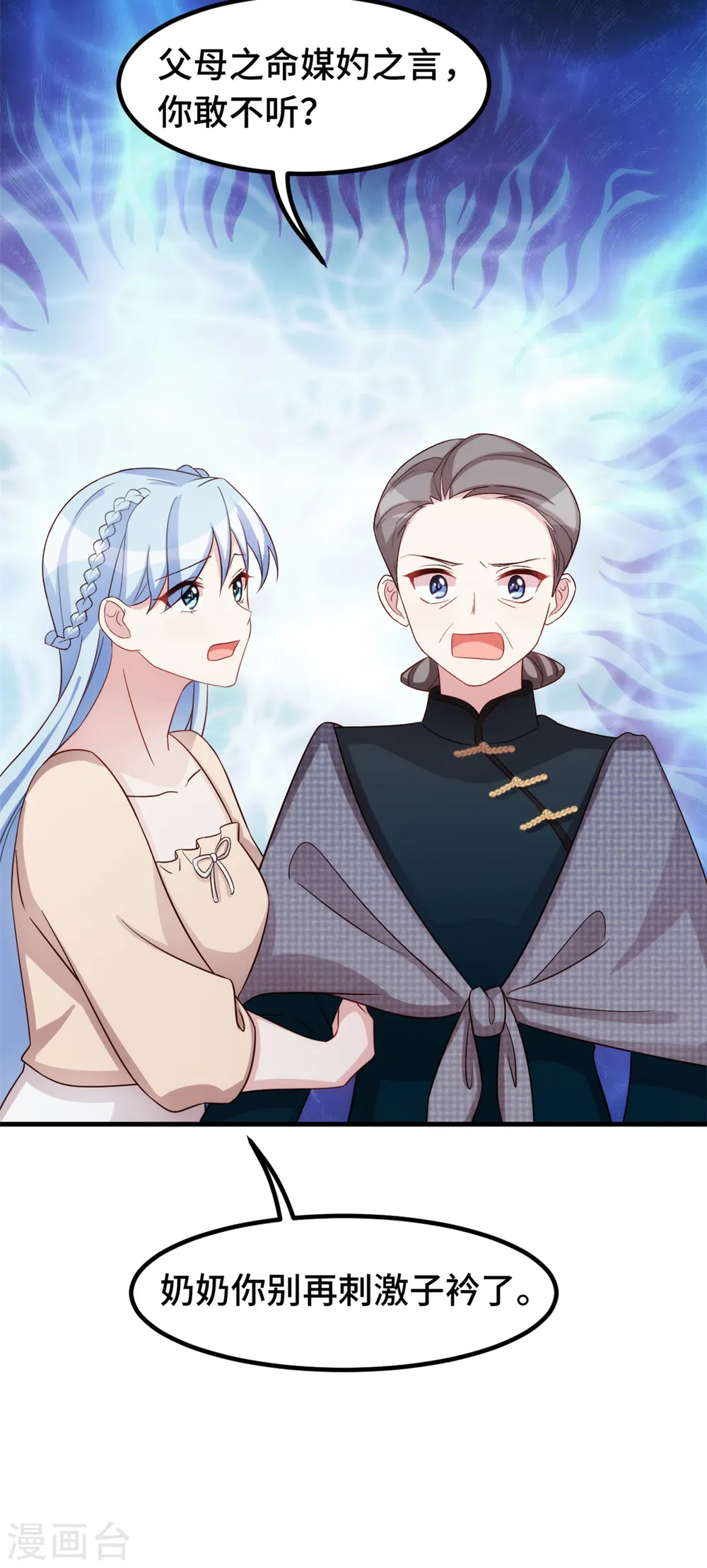 第373话 别再纠缠我 第17页