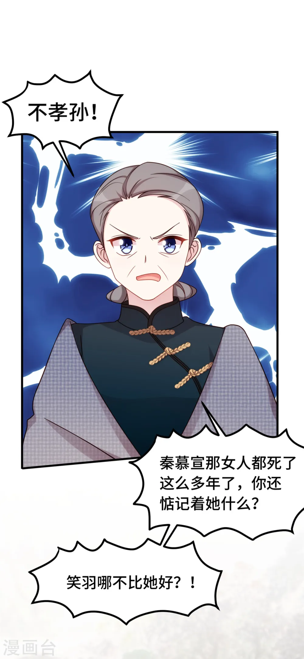 第373话 别再纠缠我 第19页