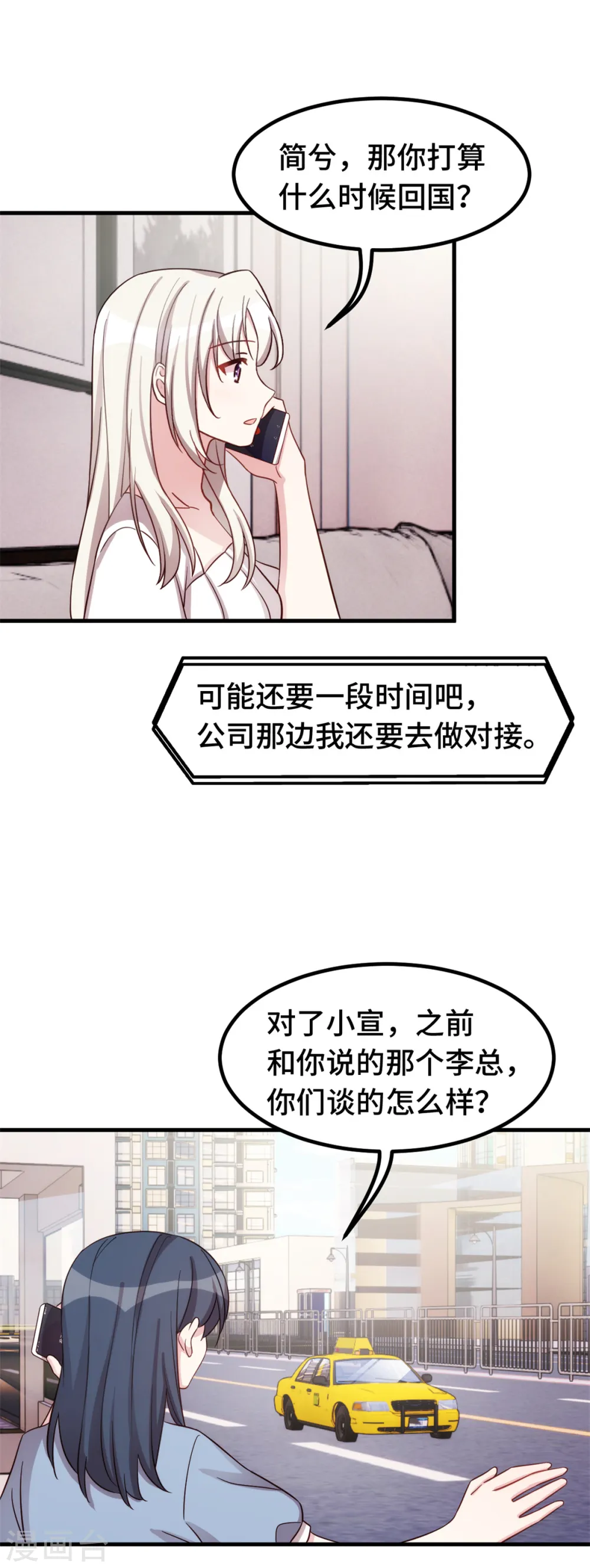 第370话 只能麻烦他 第12页