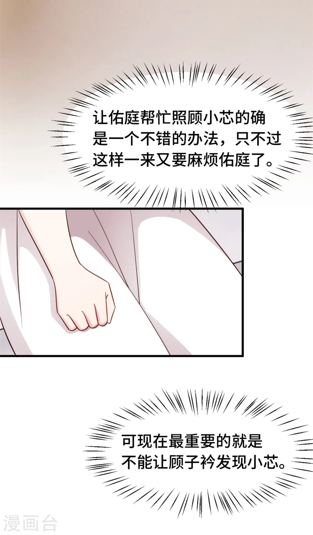 第370话 只能麻烦他 第18页