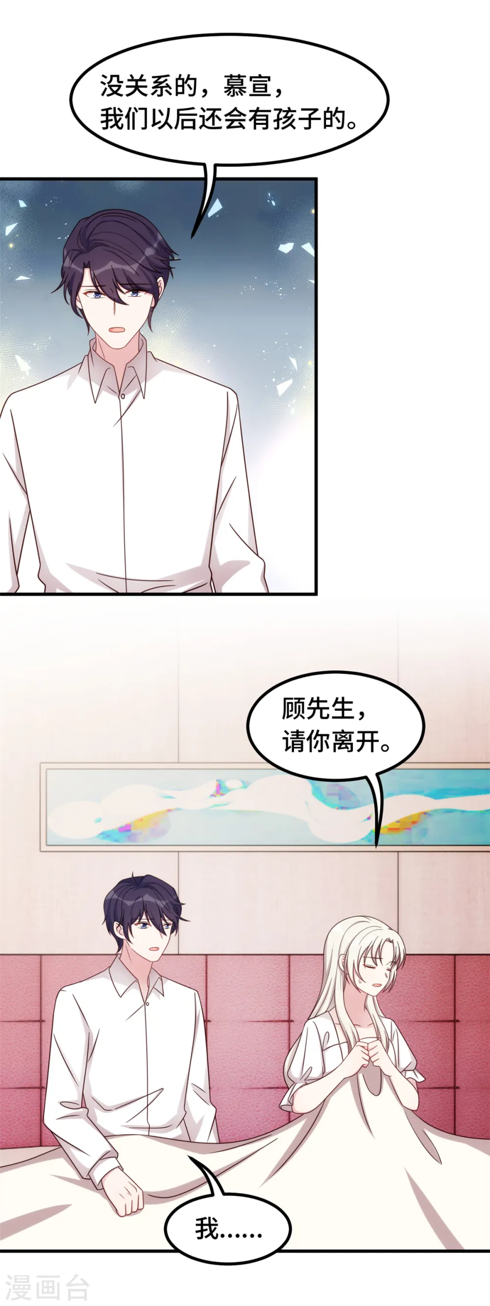 第368话 合作取消 第8页