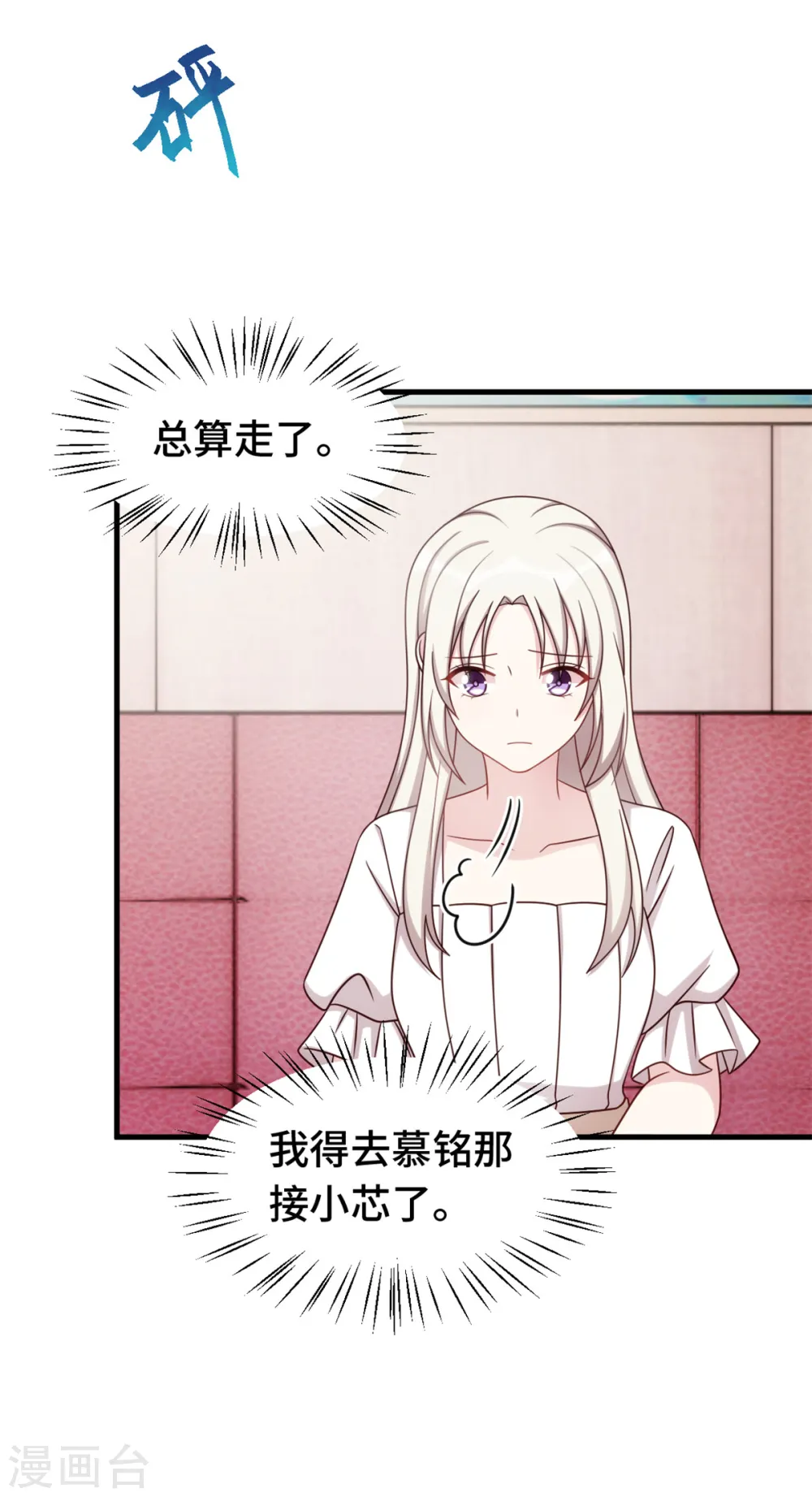第368话 合作取消 第12页