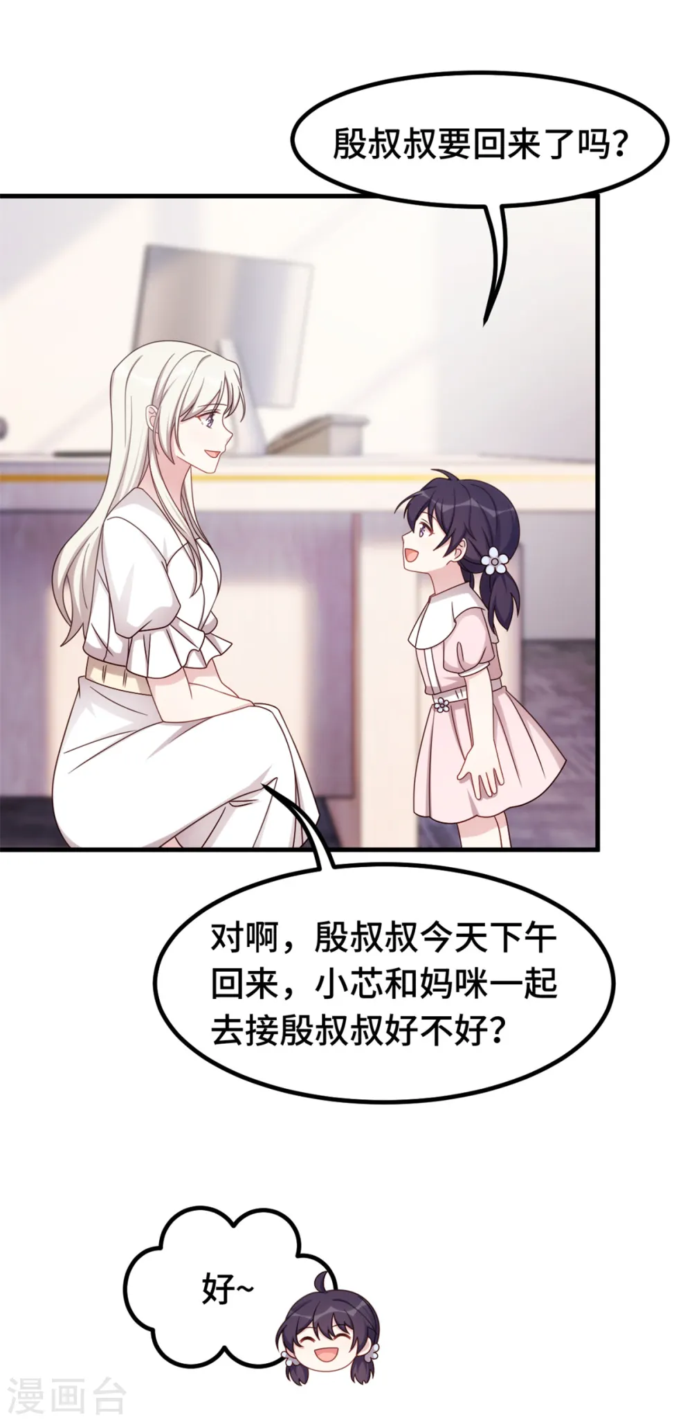 第368话 合作取消 第17页