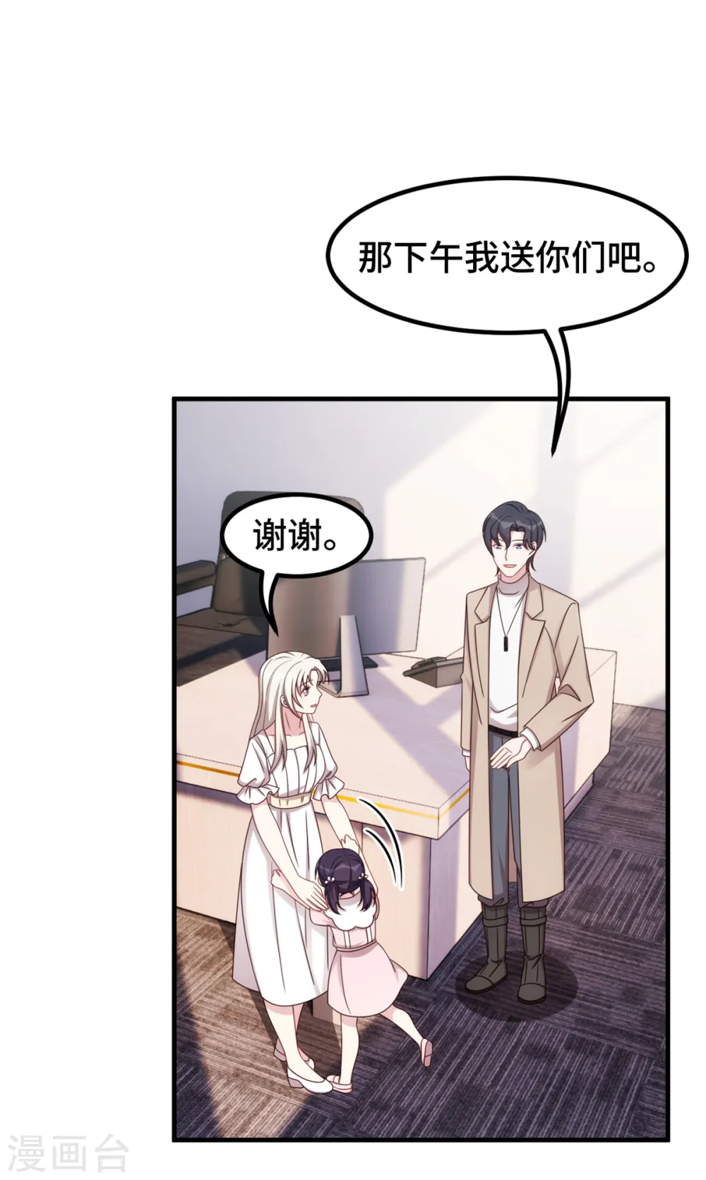 第368话 合作取消 第18页