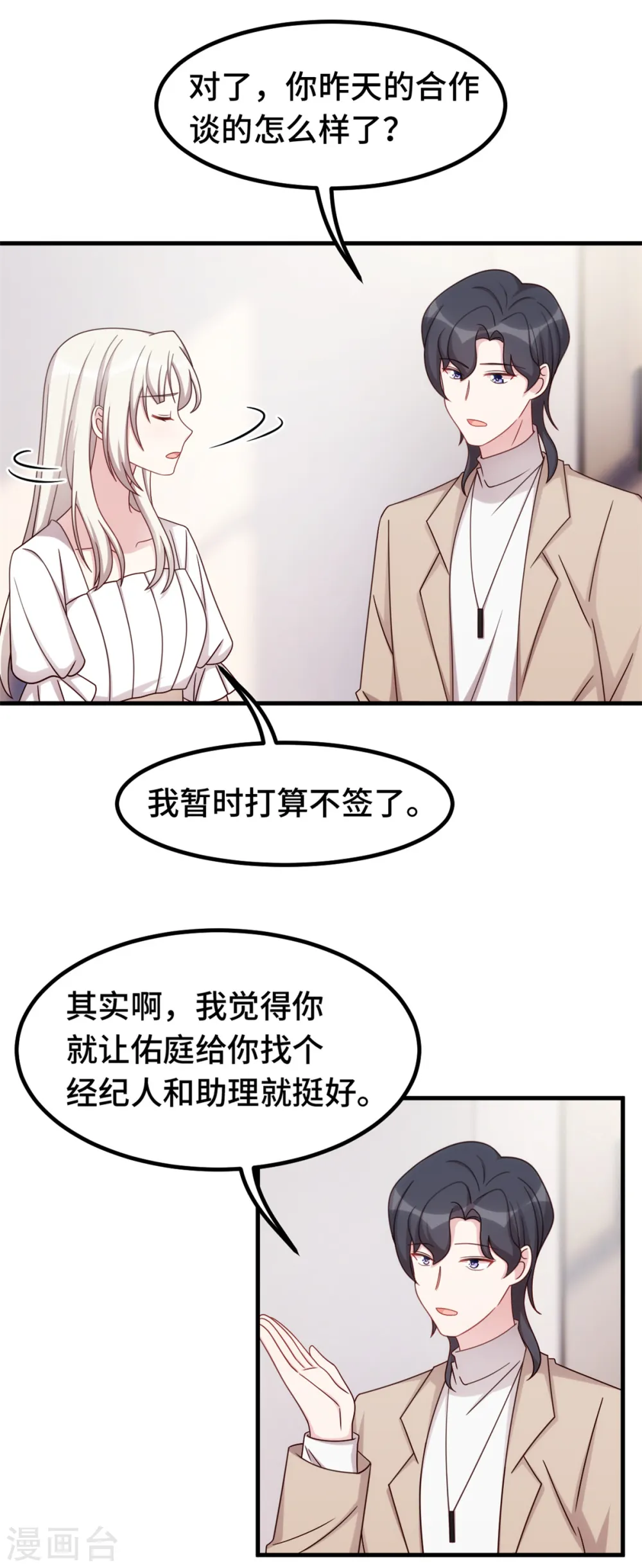 第368话 合作取消 第19页