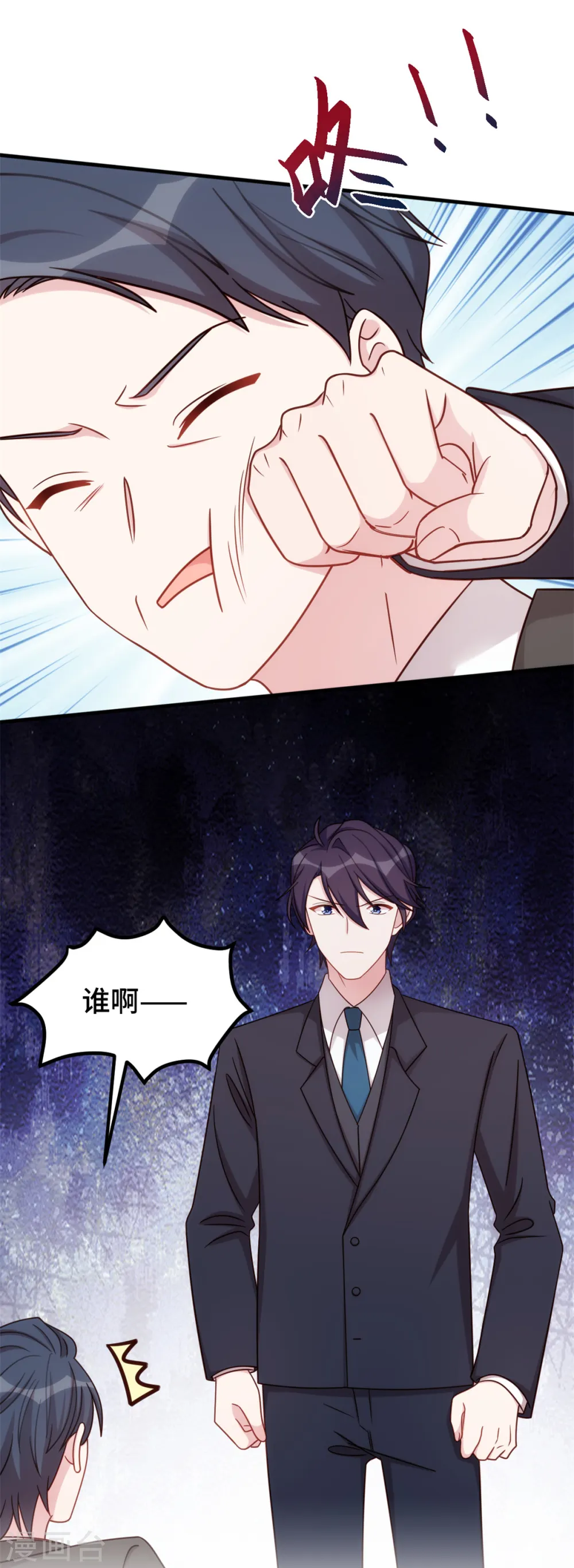 第366话 我这就滚 第3页