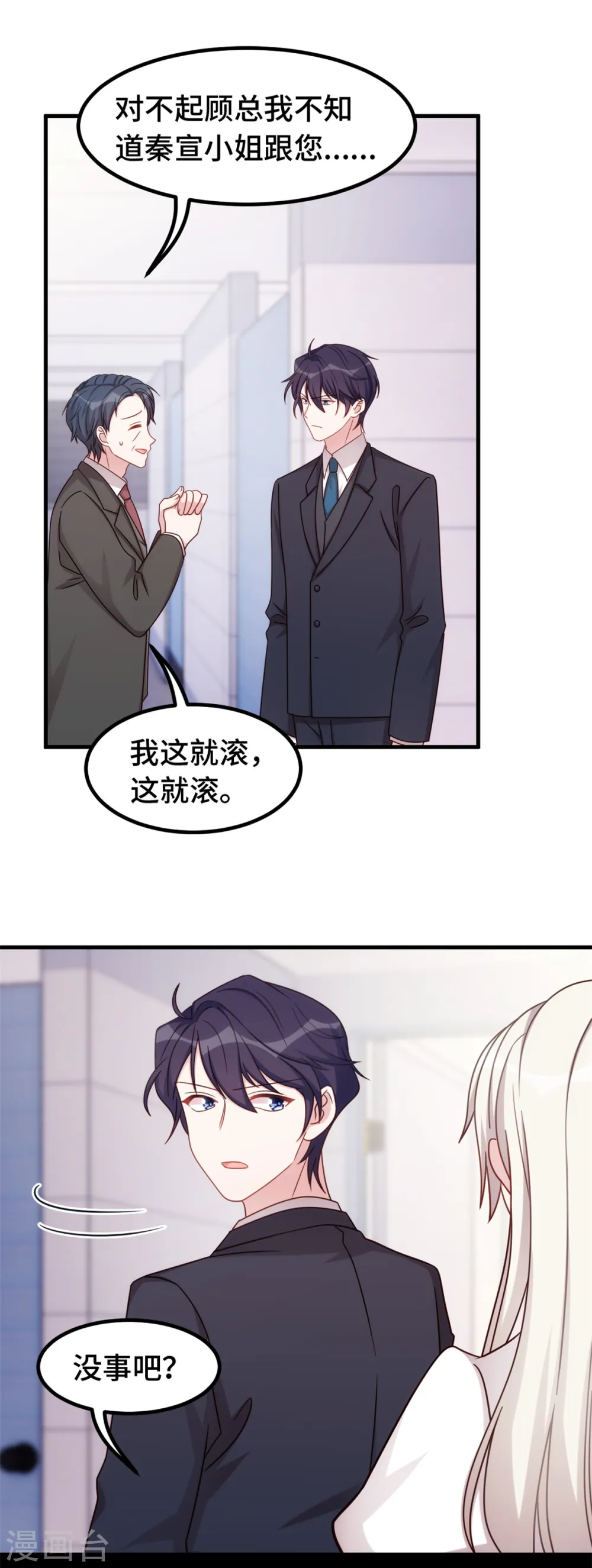 第366话 我这就滚 第5页