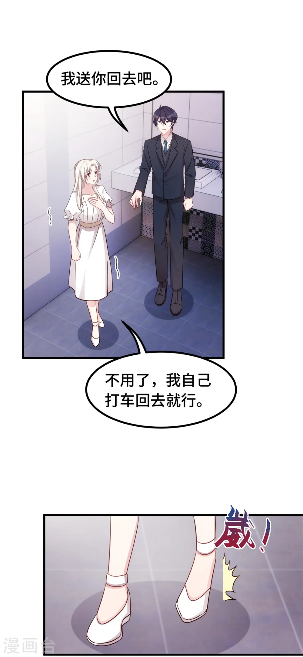 第366话 我这就滚 第7页