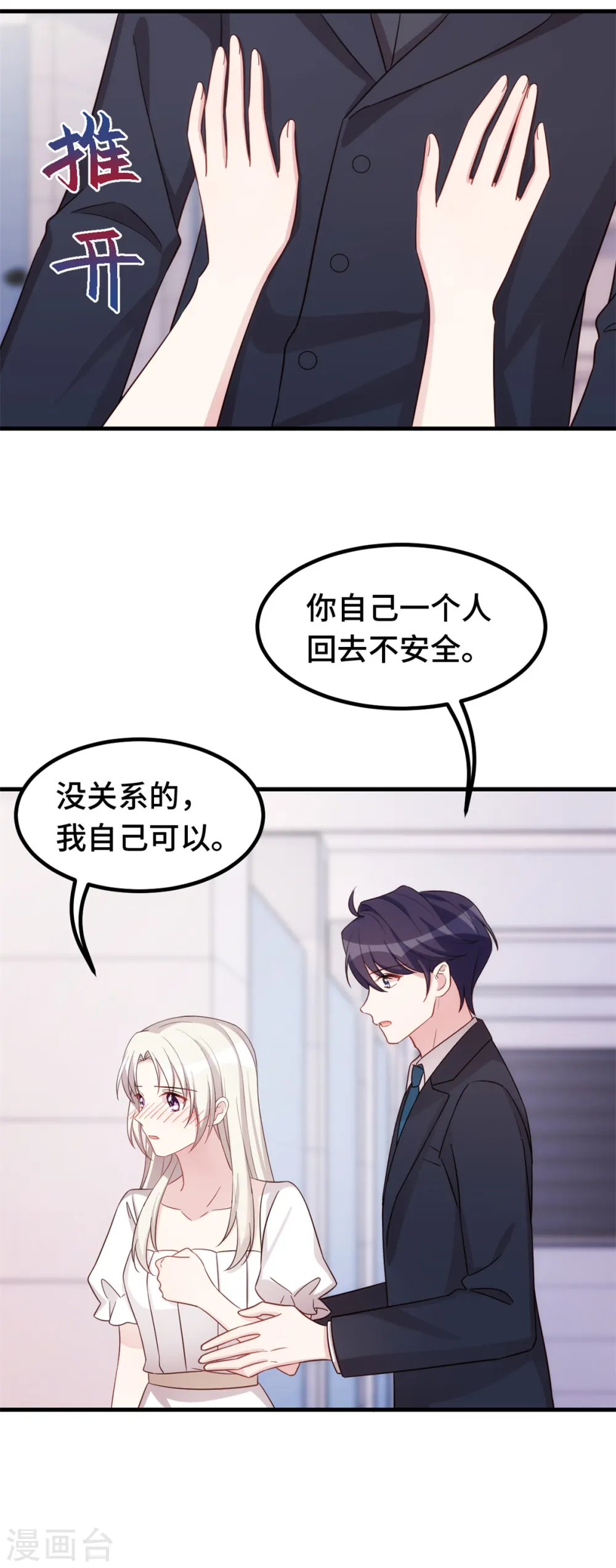 第366话 我这就滚 第10页