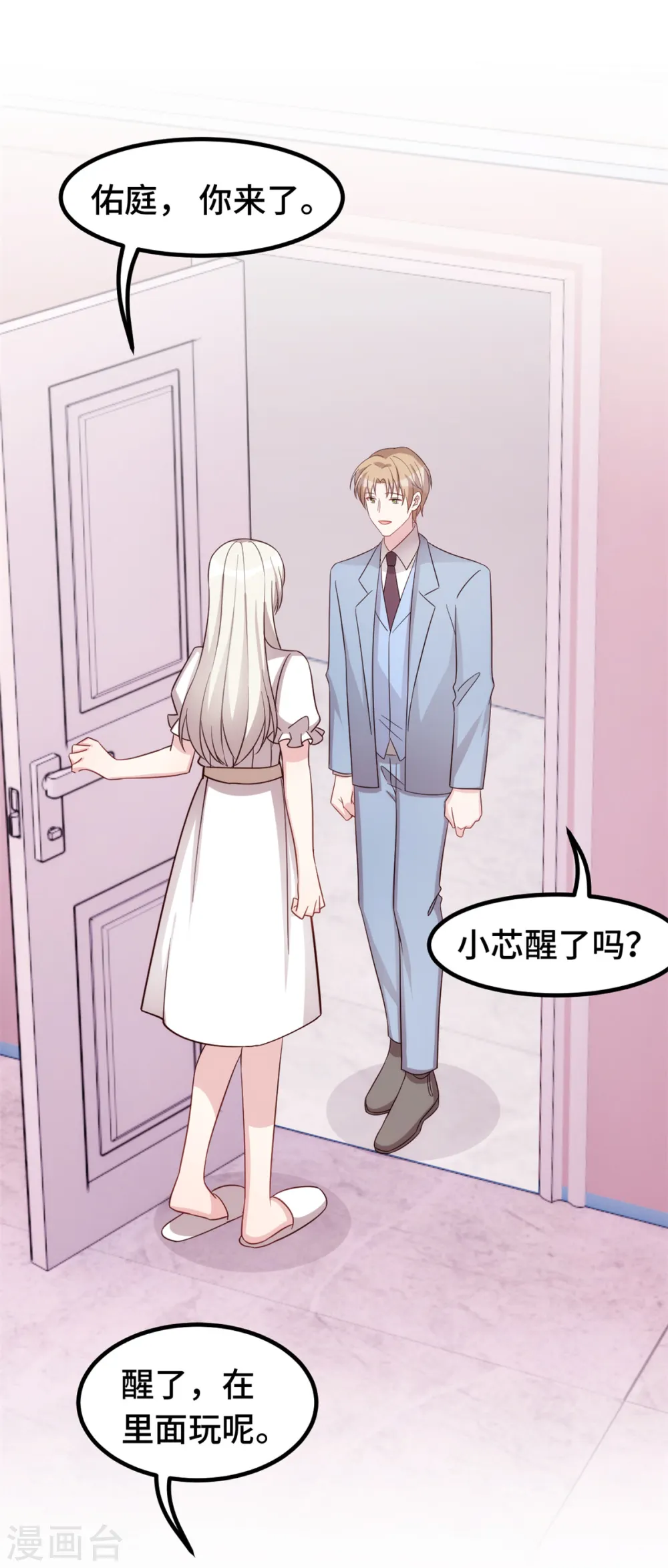 第371话 求助 第3页