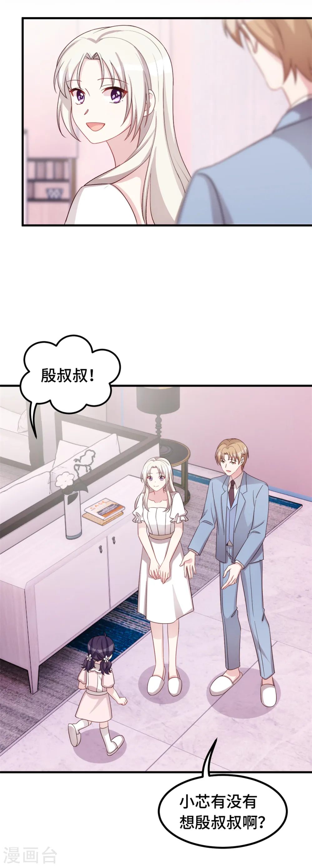 第371话 求助 第4页