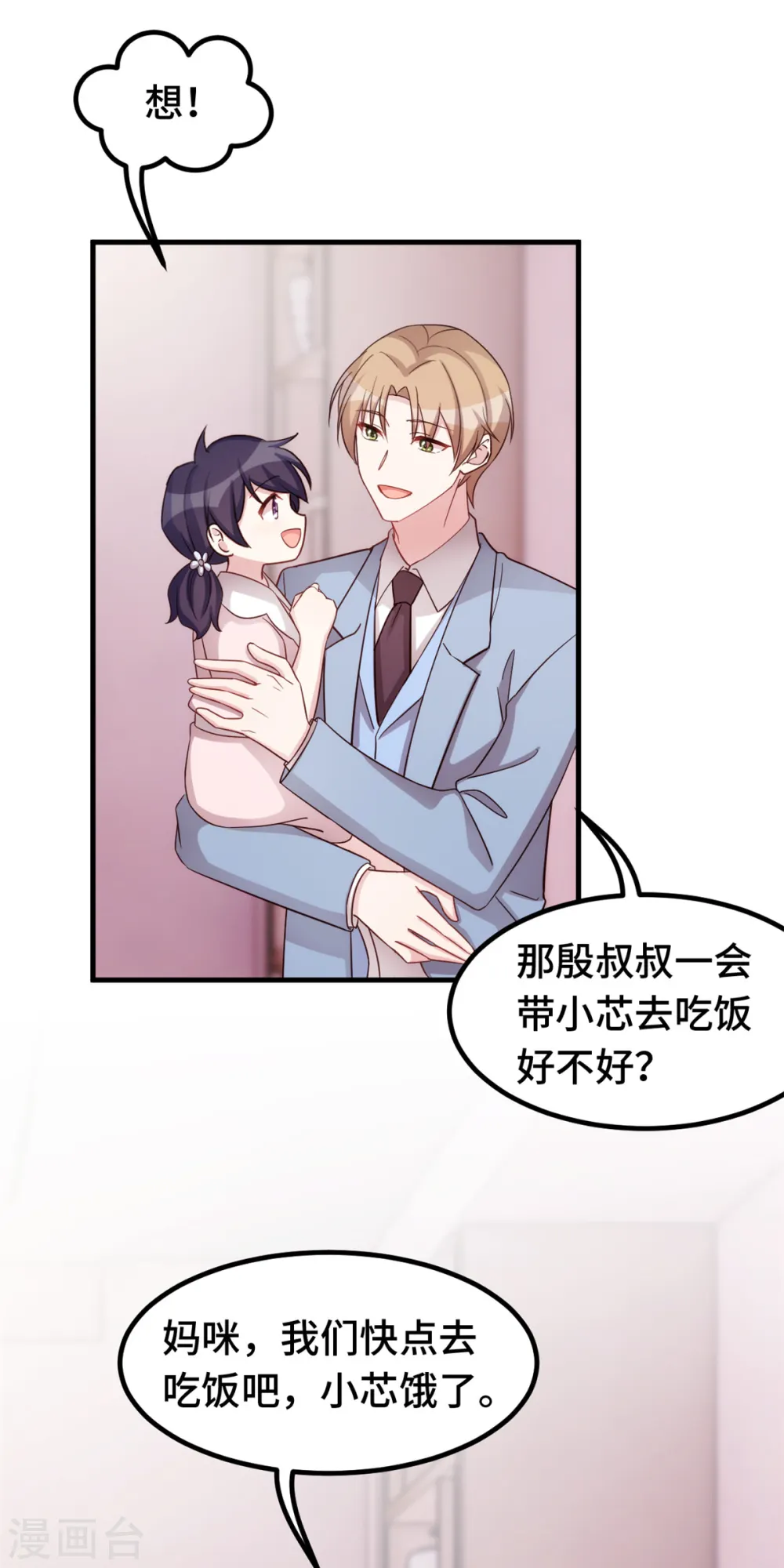 第371话 求助 第5页