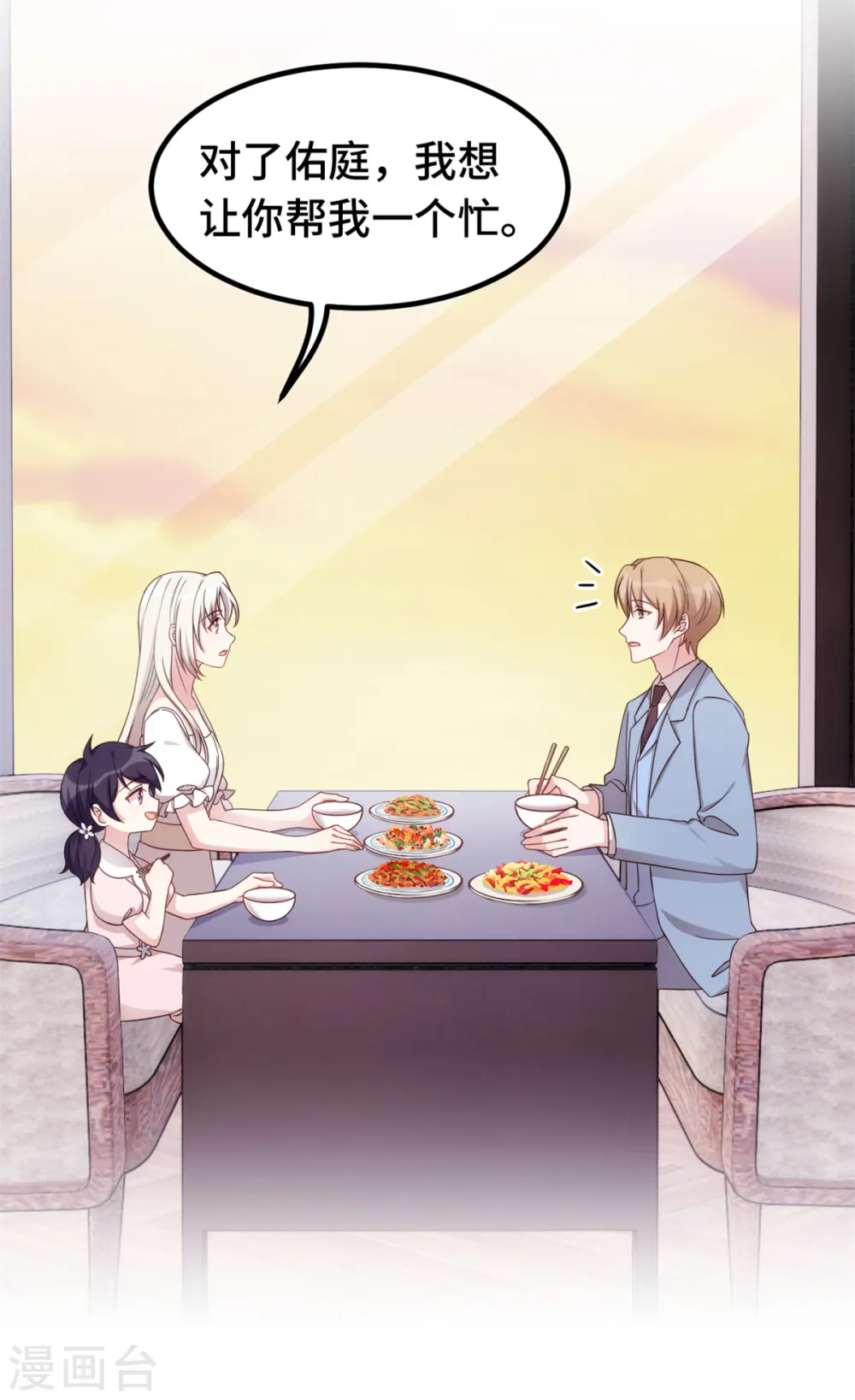 第371话 求助 第11页