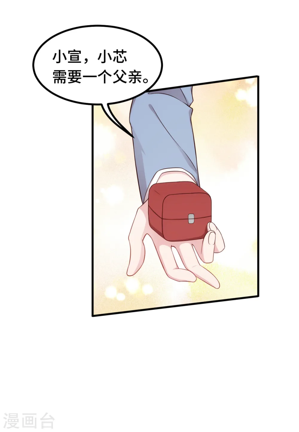 第372话 不要爸爸了 第4页