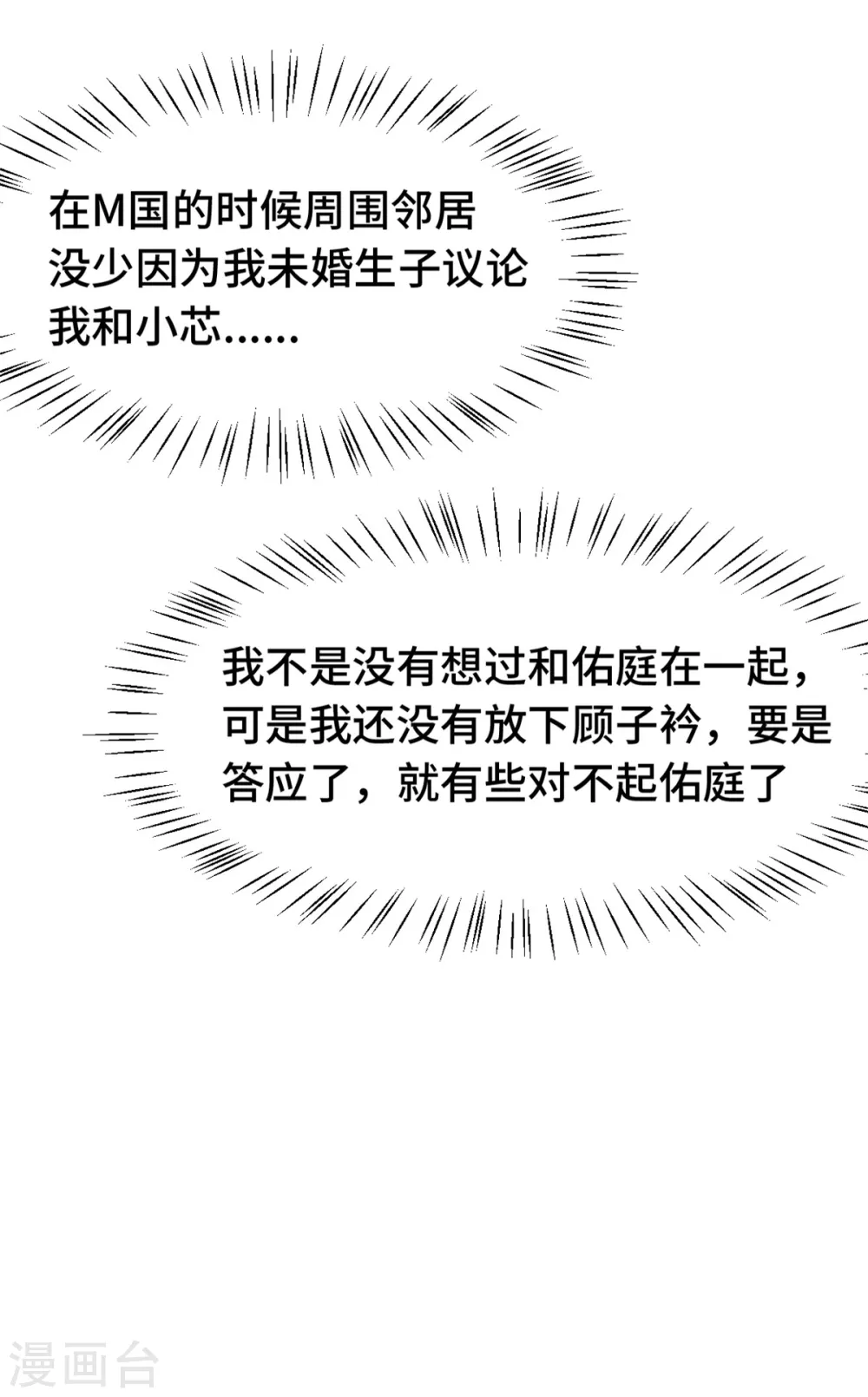 第372话 不要爸爸了 第6页