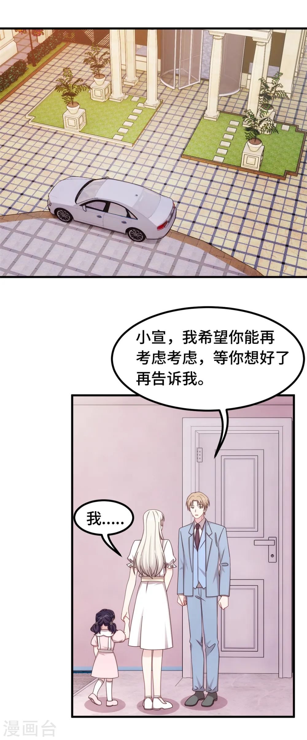 第372话 不要爸爸了 第11页