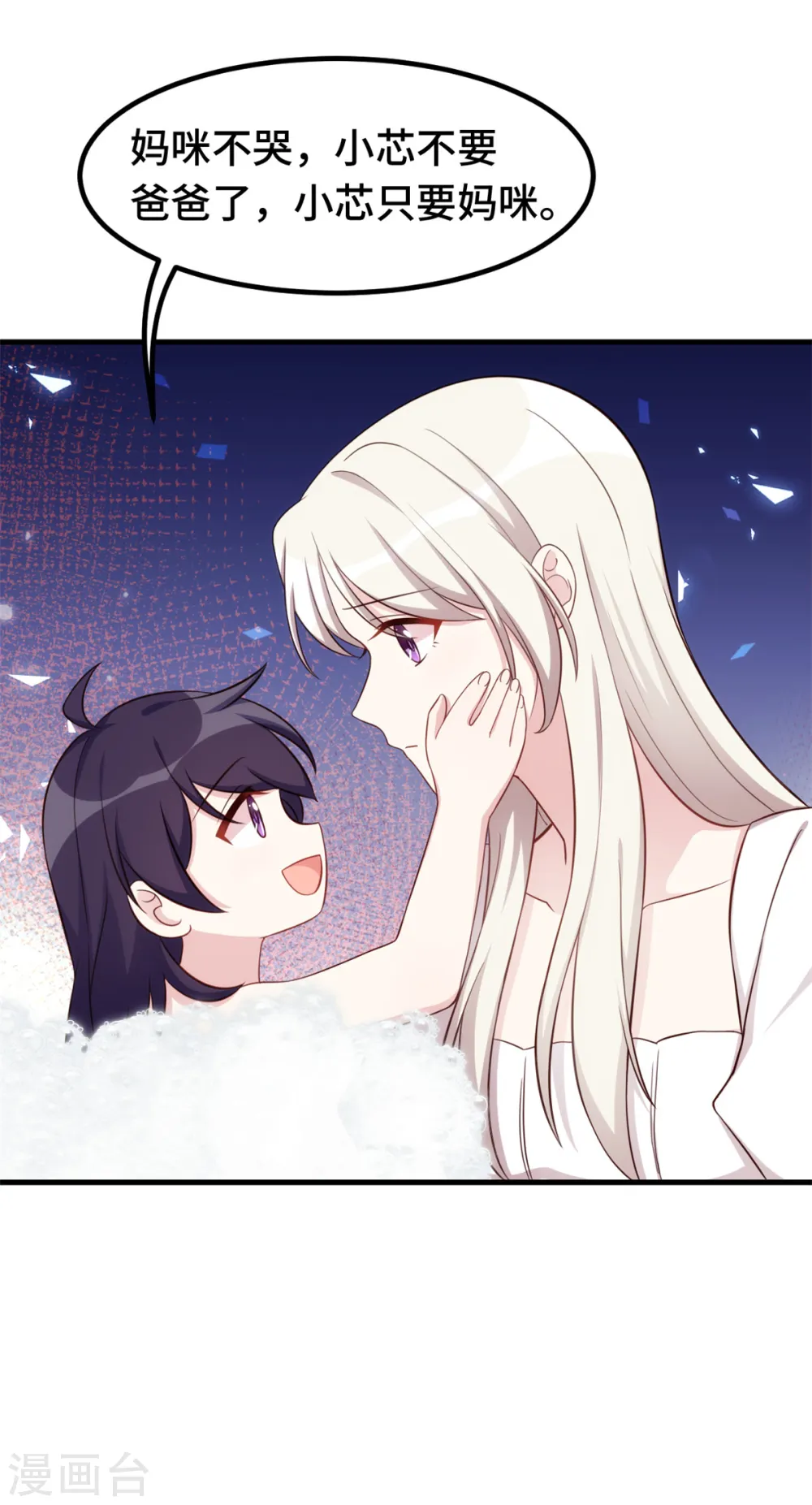 第372话 不要爸爸了 第18页