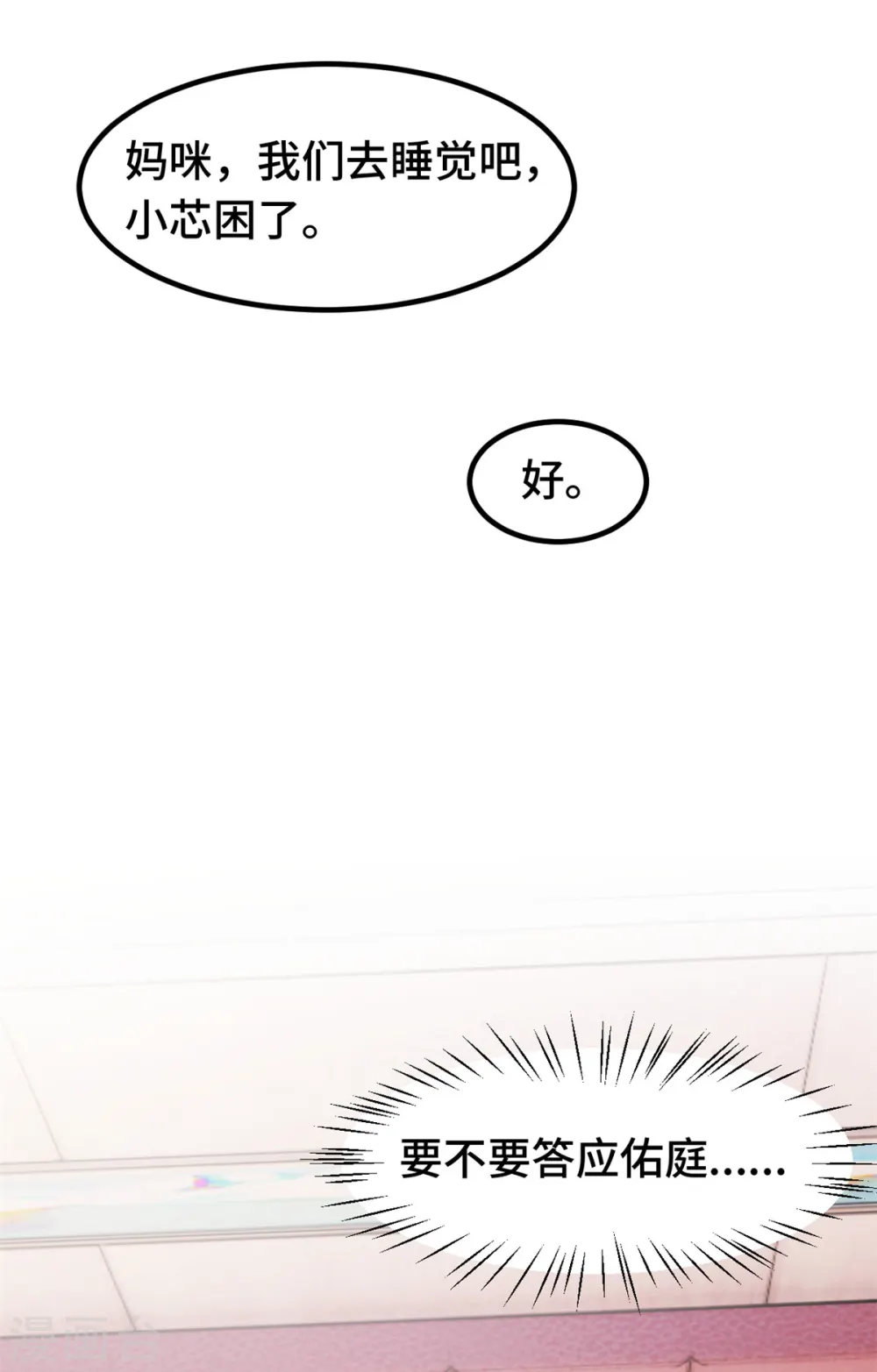 第372话 不要爸爸了 第20页