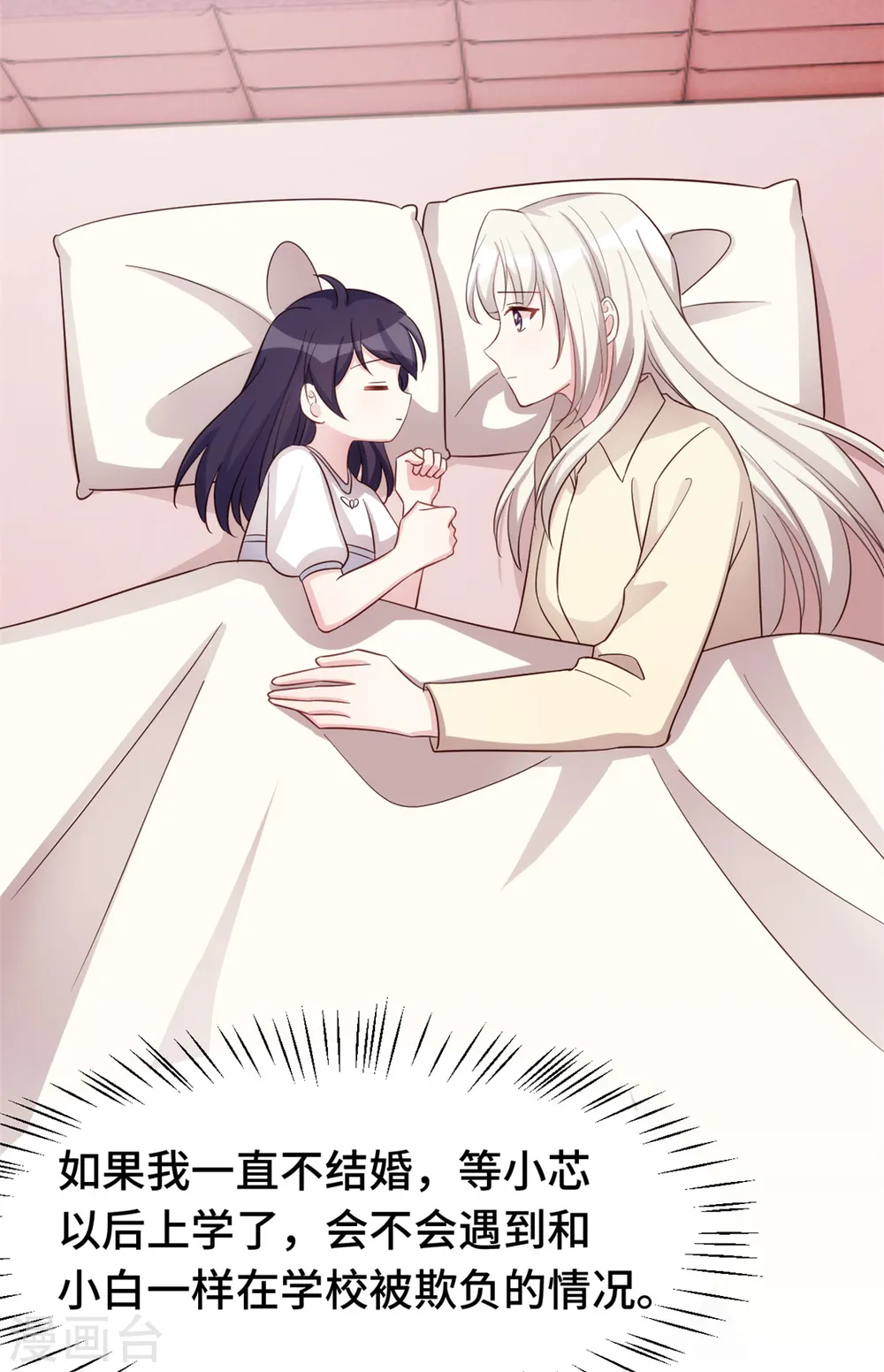 第372话 不要爸爸了 第21页