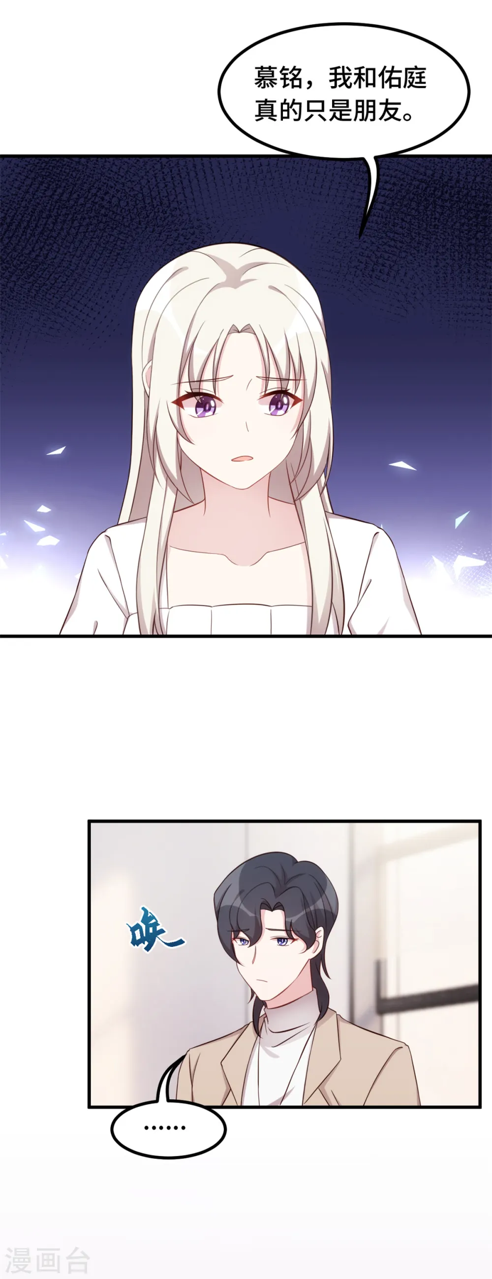 第369话 他都知道了 第3页