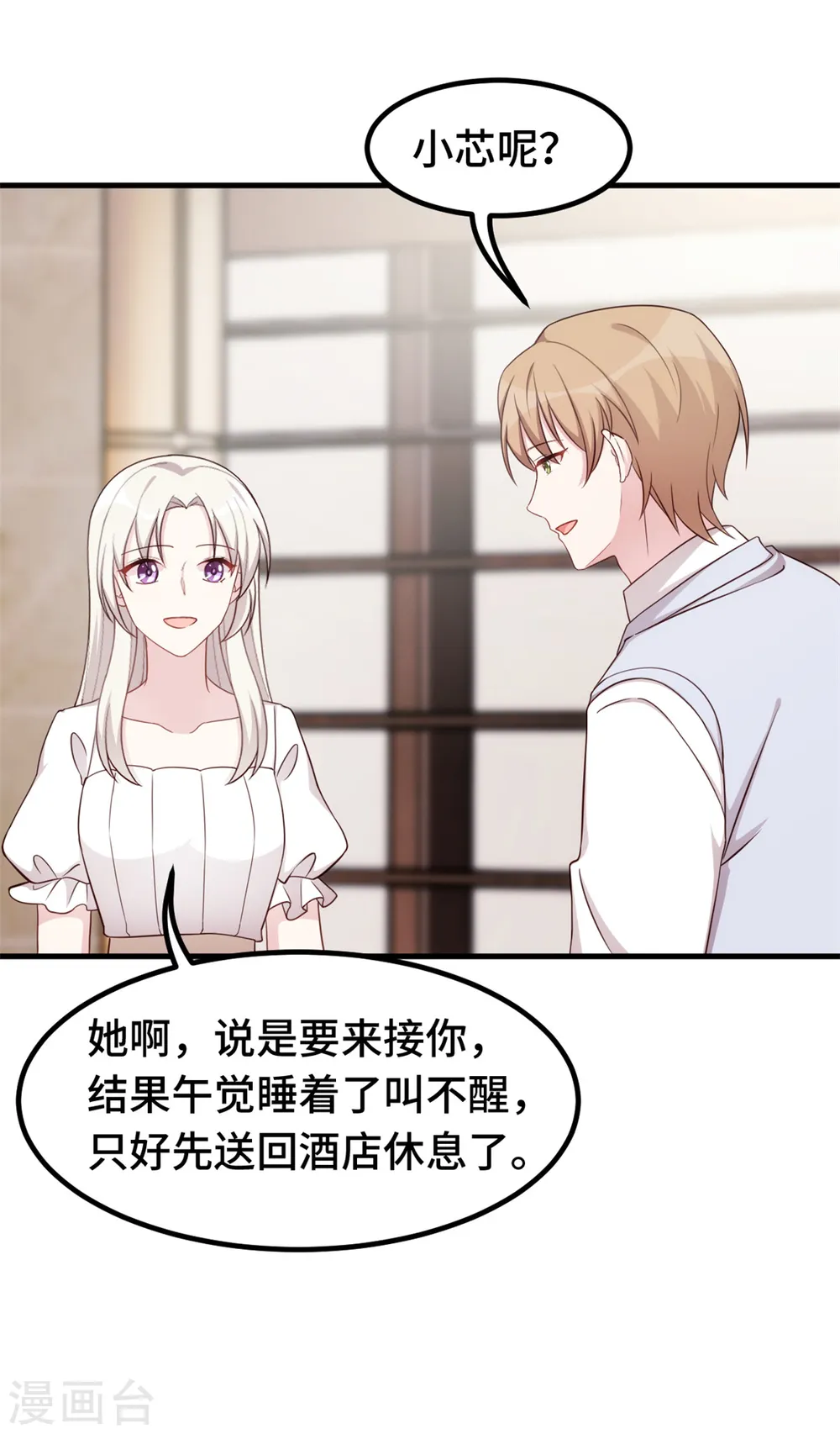 第369话 他都知道了 第7页