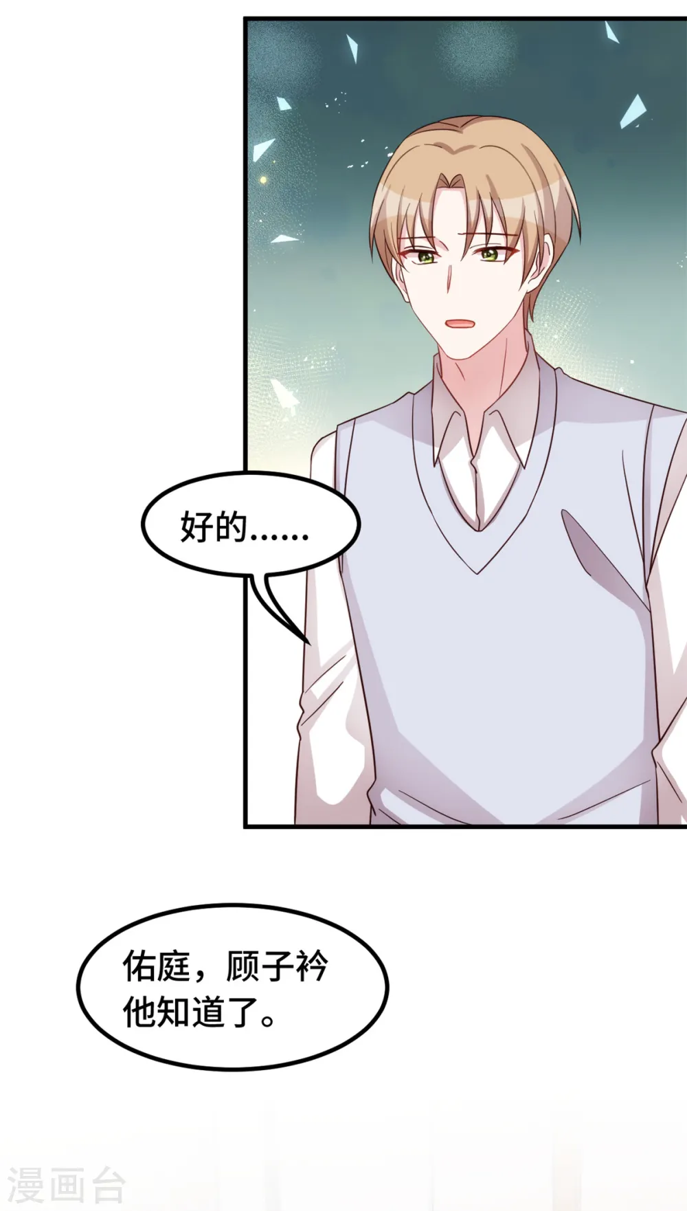 第369话 他都知道了 第18页