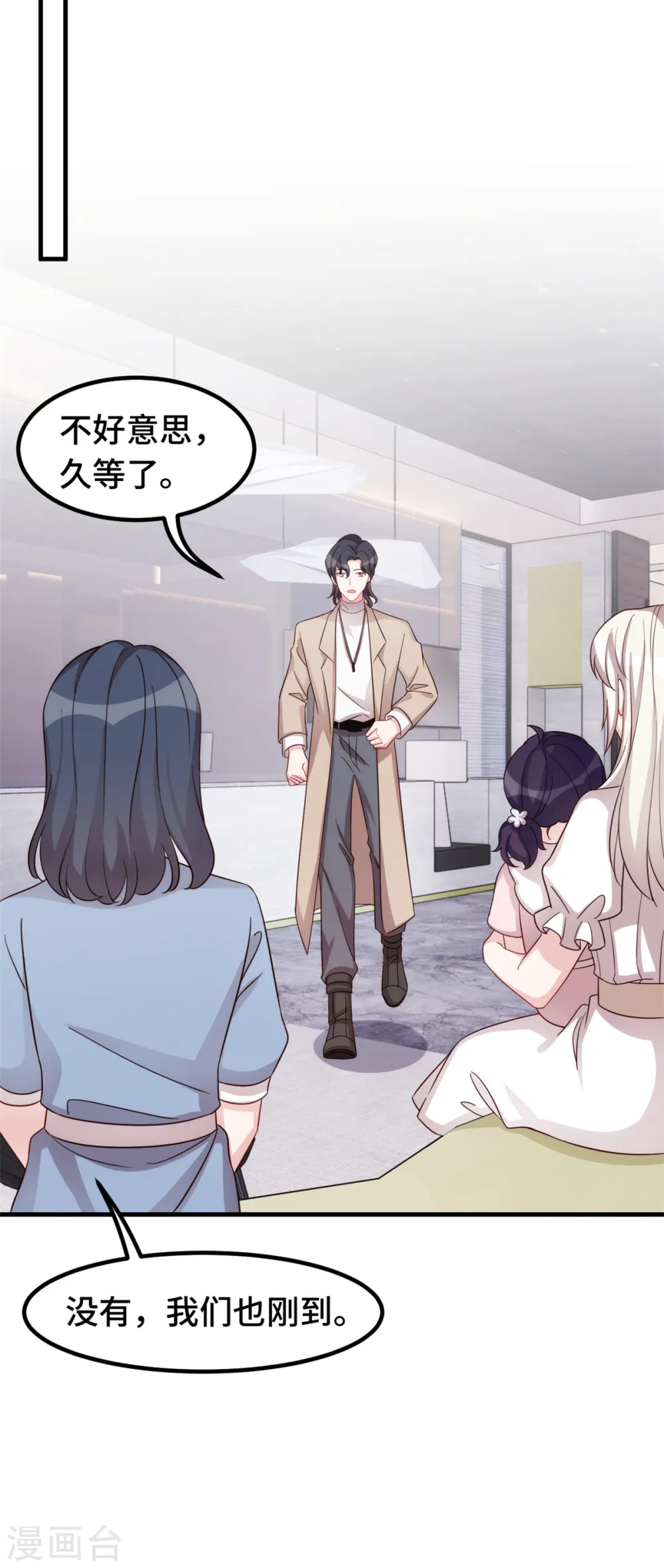 第359话 遇到小白说什么 第11页