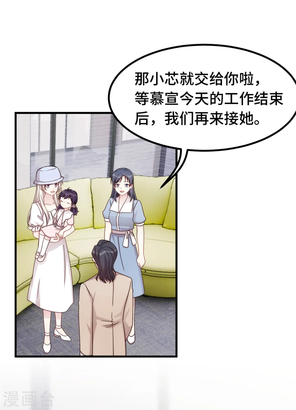 第359话 遇到小白说什么 第12页