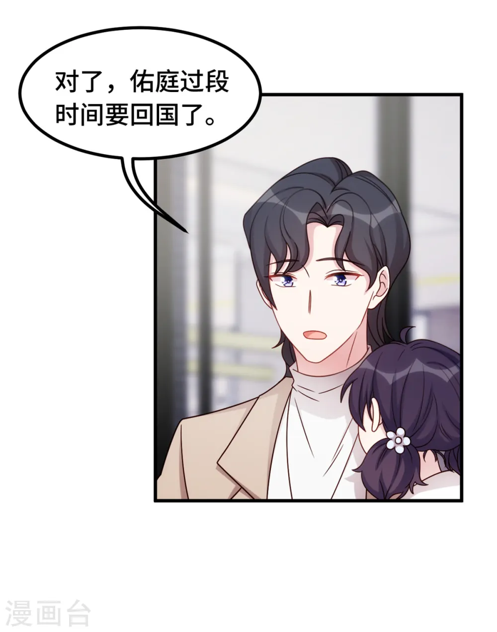 第359话 遇到小白说什么 第14页