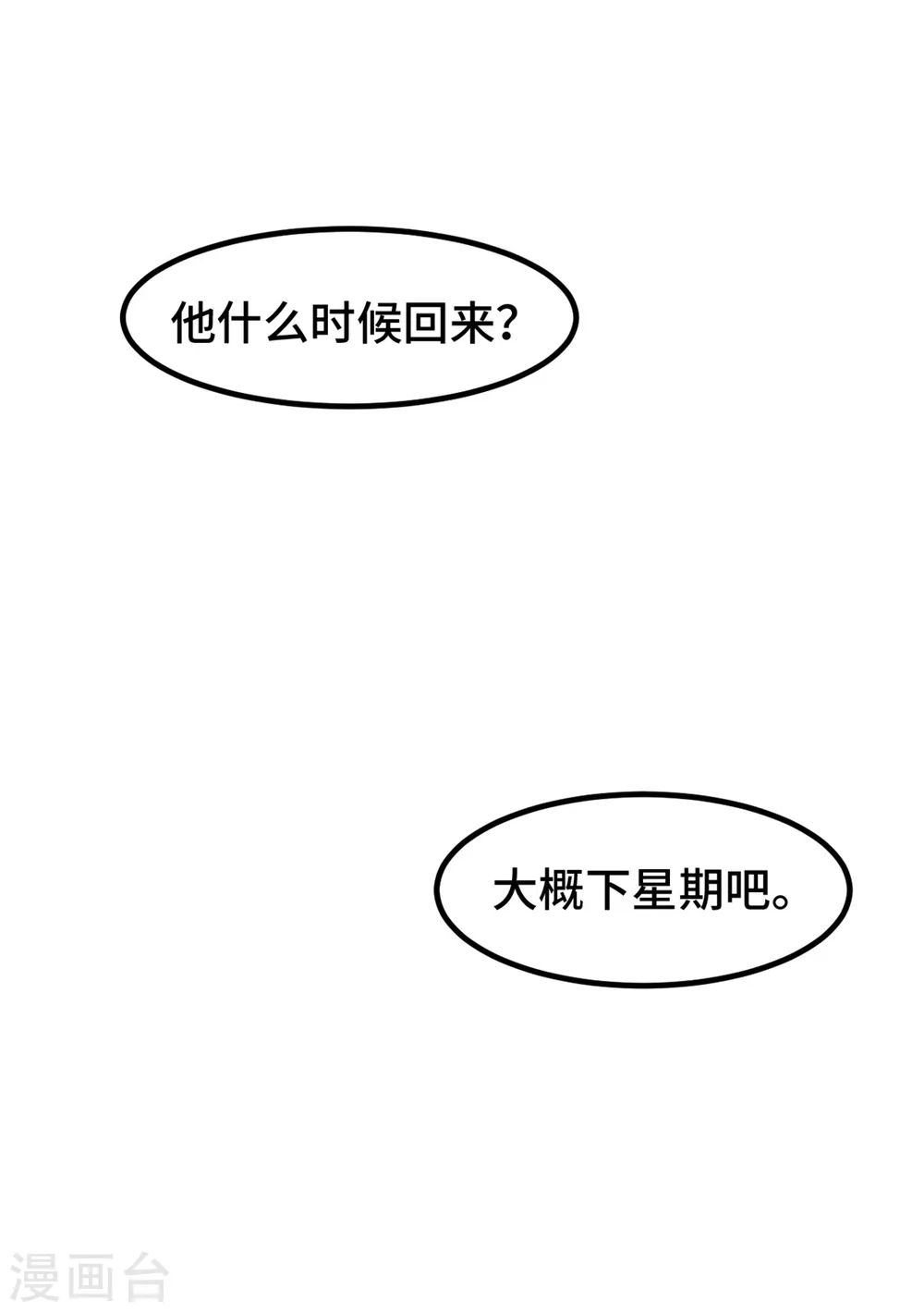 第359话 遇到小白说什么 第17页