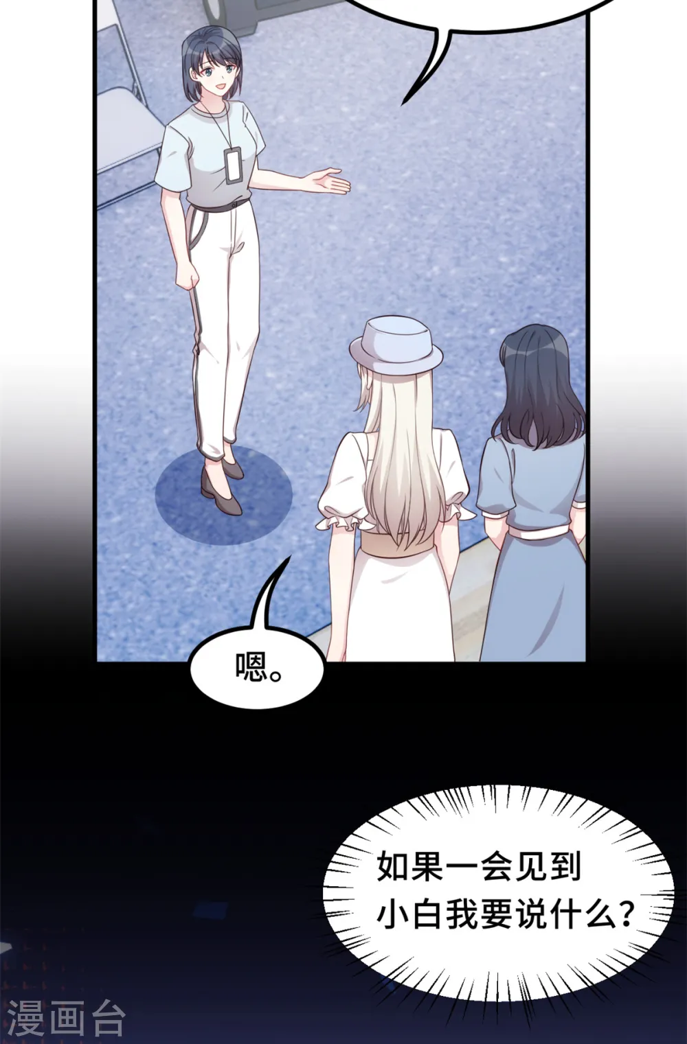 第359话 遇到小白说什么 第22页