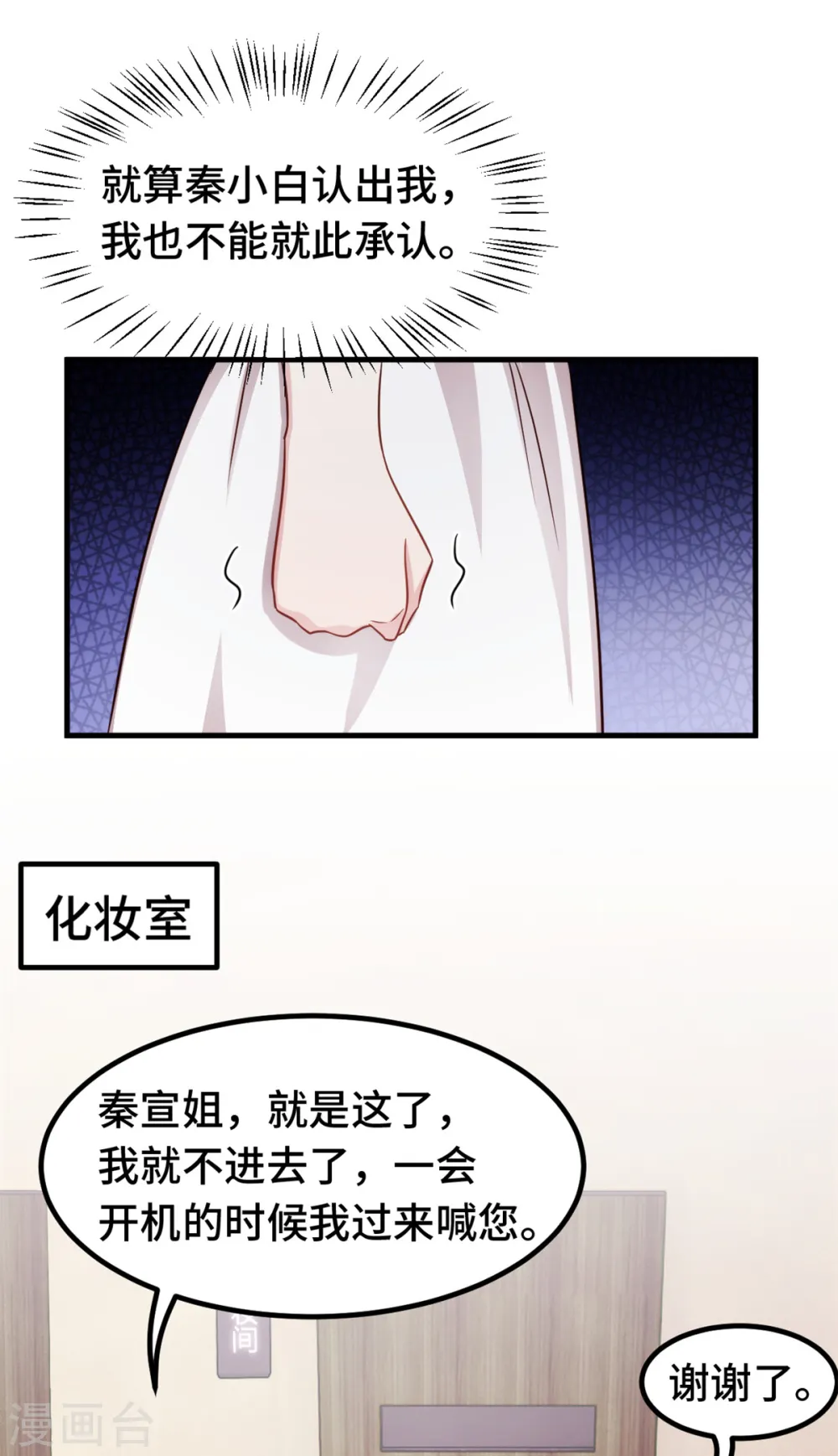 第360话 再见小白 第3页
