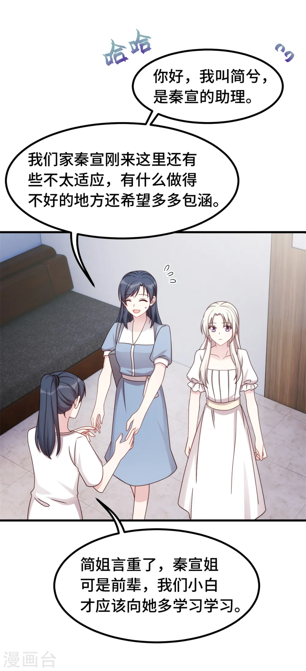 第360话 再见小白 第9页