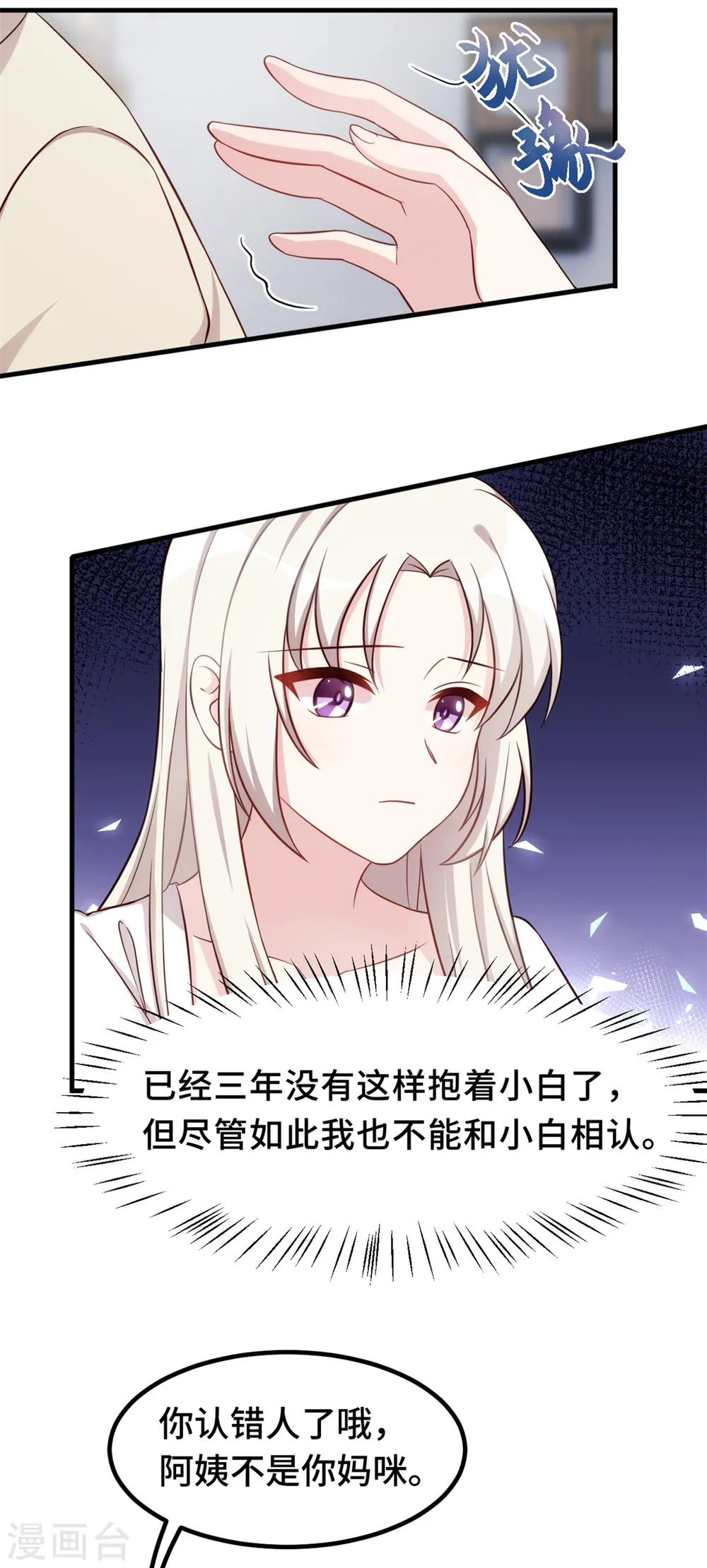 第360话 再见小白 第14页